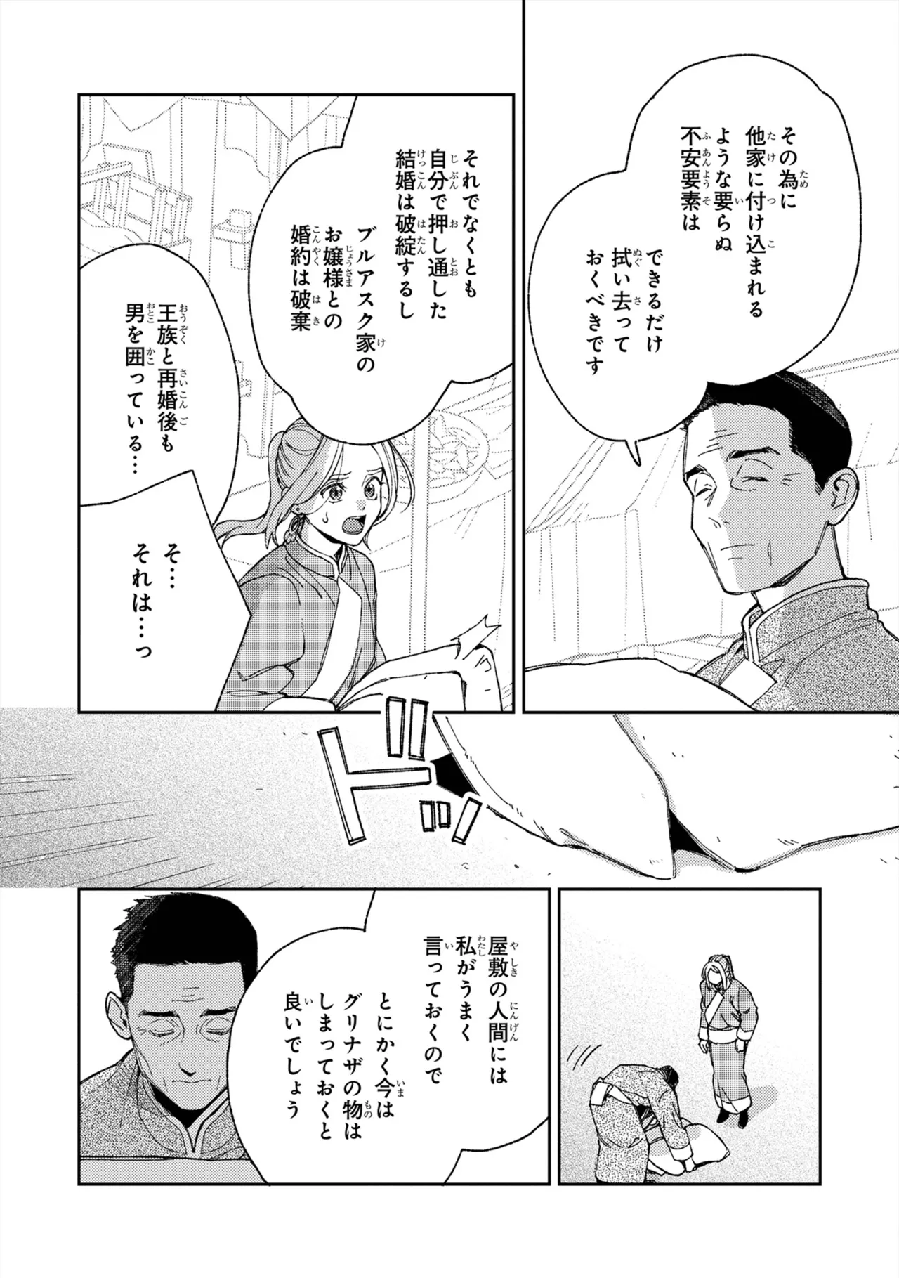 [ためこう] ララの結婚 ep.39【単行本8巻収録 単話版】【電子限定・18禁】 이미지 번호 8