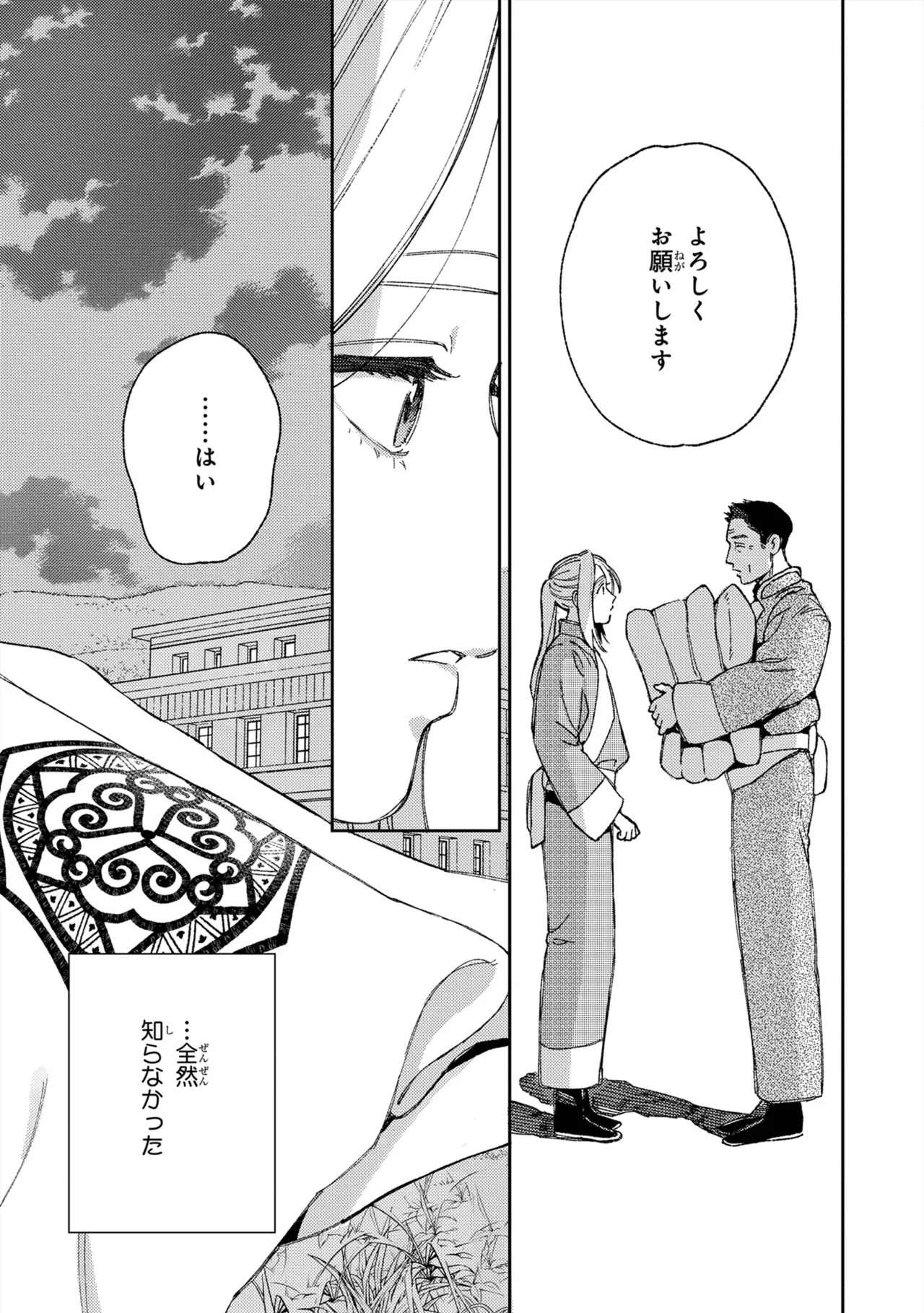 [ためこう] ララの結婚 ep.39【単行本8巻収録 単話版】【電子限定・18禁】 이미지 번호 9