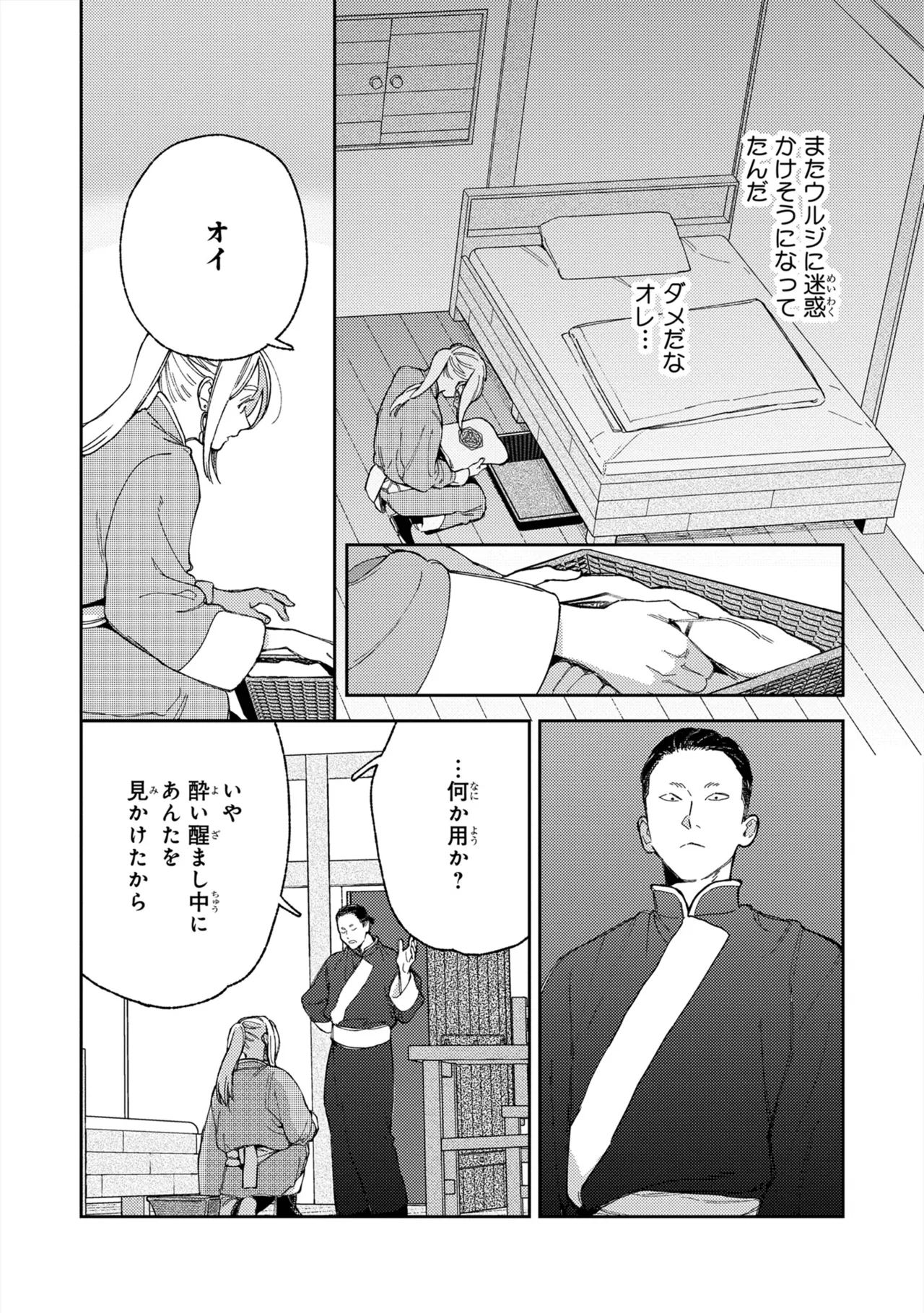 [ためこう] ララの結婚 ep.39【単行本8巻収録 単話版】【電子限定・18禁】 이미지 번호 10