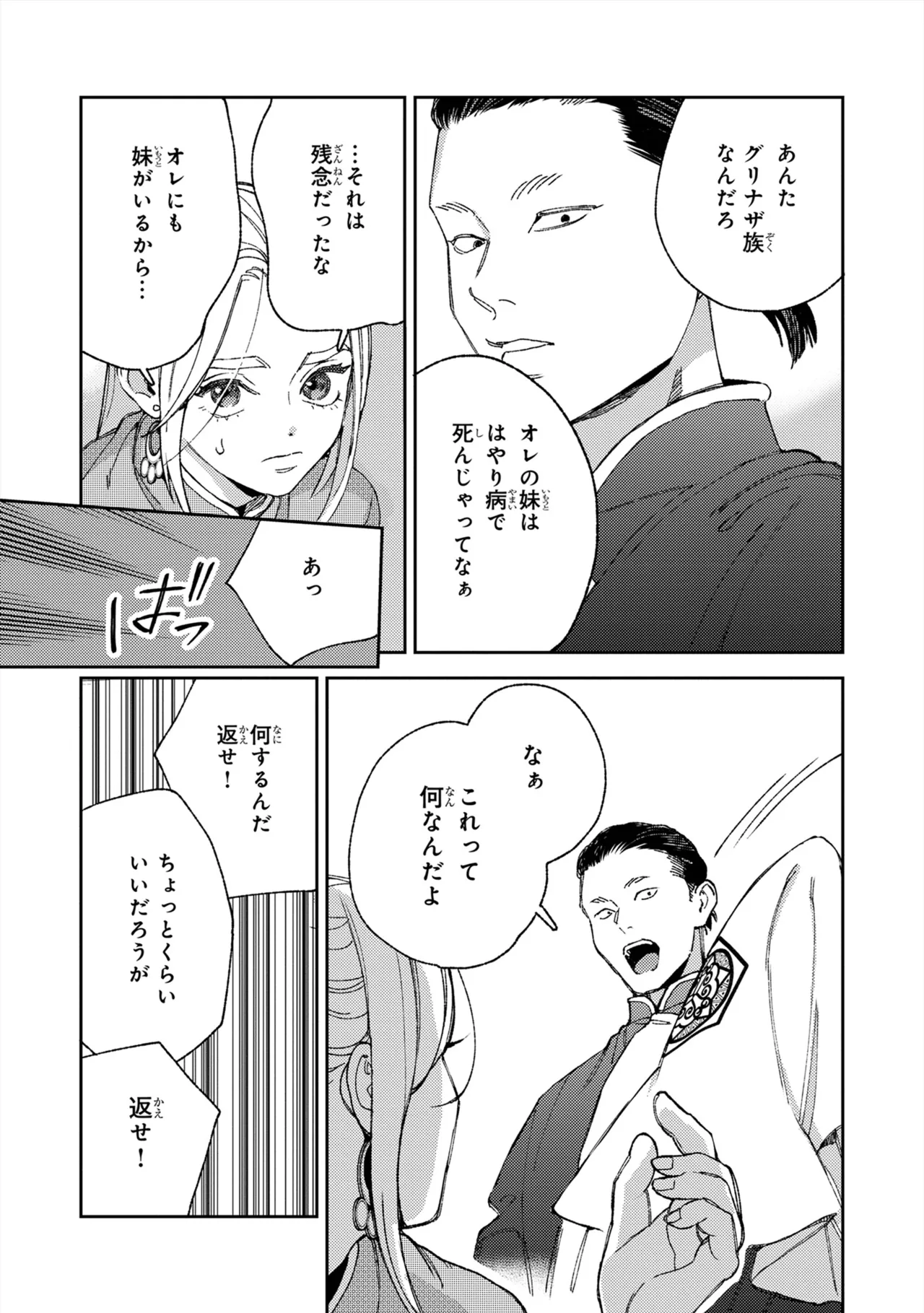 [ためこう] ララの結婚 ep.39【単行本8巻収録 単話版】【電子限定・18禁】 이미지 번호 11