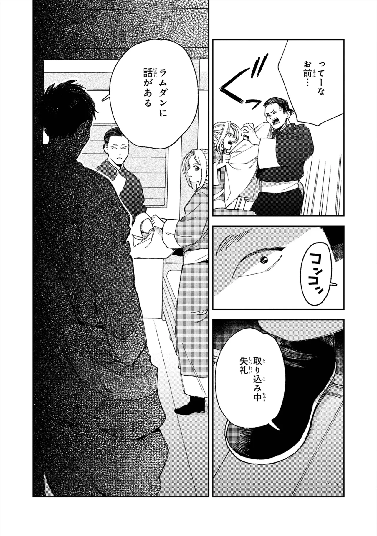 [ためこう] ララの結婚 ep.39【単行本8巻収録 単話版】【電子限定・18禁】 이미지 번호 12