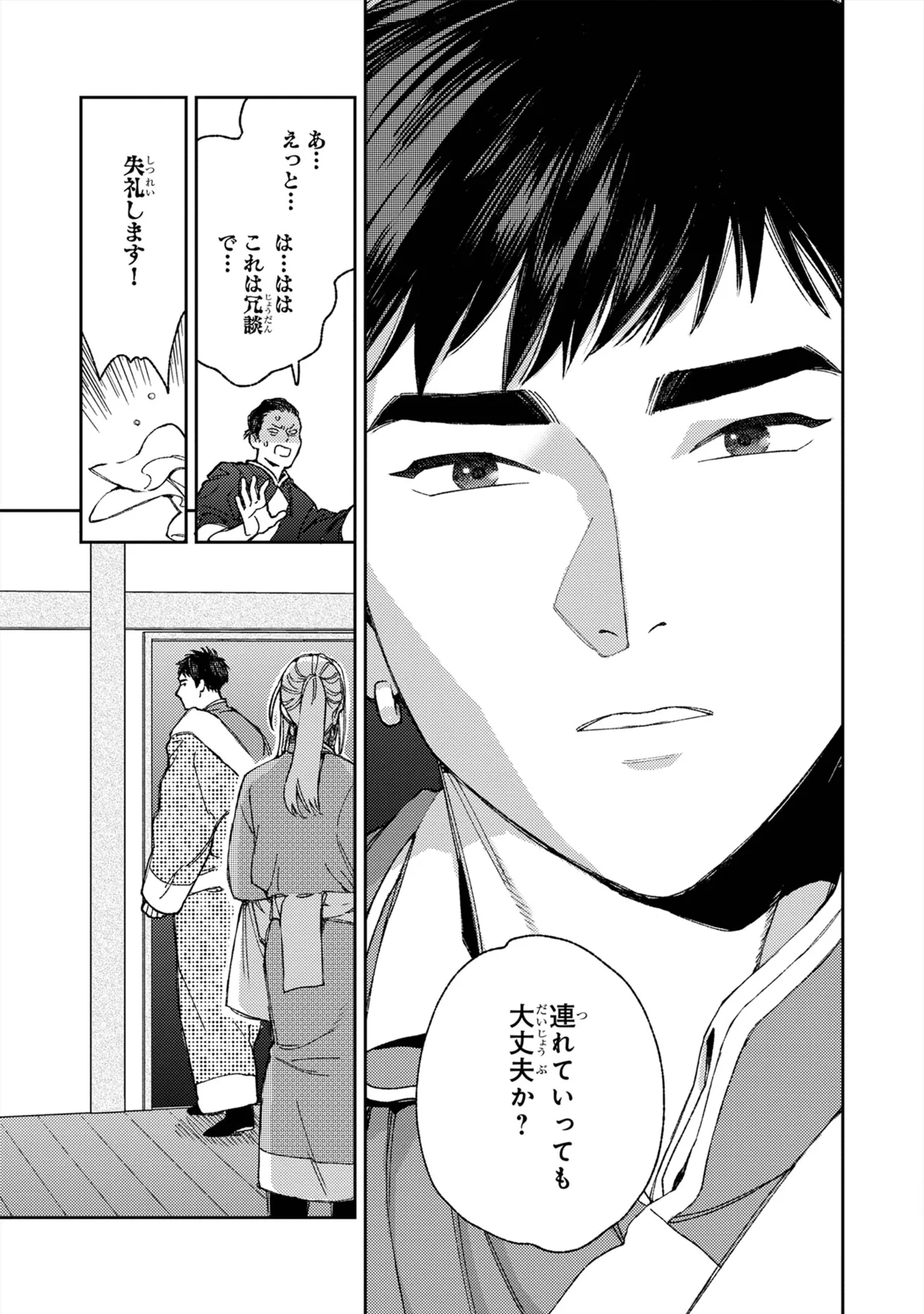 [ためこう] ララの結婚 ep.39【単行本8巻収録 単話版】【電子限定・18禁】 이미지 번호 13