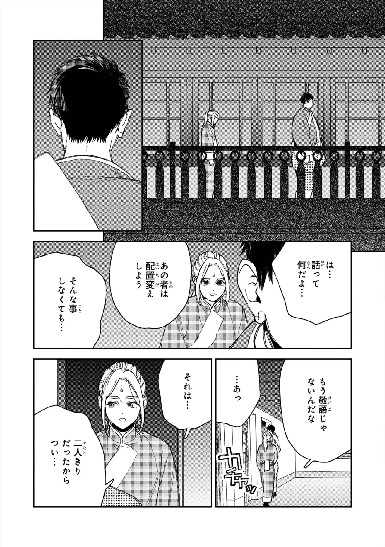 [ためこう] ララの結婚 ep.39【単行本8巻収録 単話版】【電子限定・18禁】 이미지 번호 14