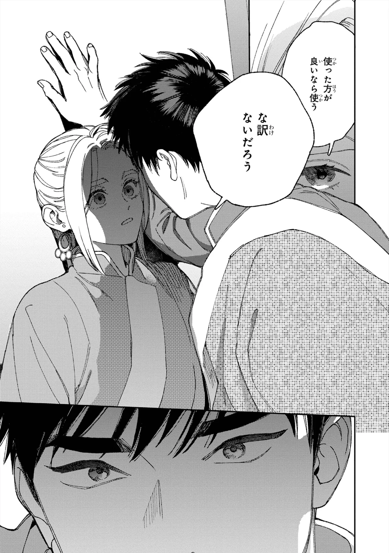 [ためこう] ララの結婚 ep.39【単行本8巻収録 単話版】【電子限定・18禁】 이미지 번호 15