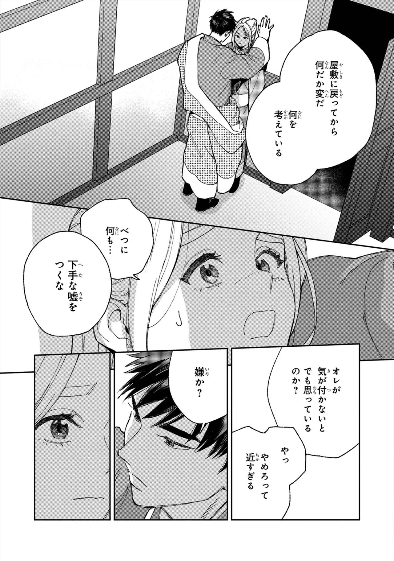 [ためこう] ララの結婚 ep.39【単行本8巻収録 単話版】【電子限定・18禁】 이미지 번호 16