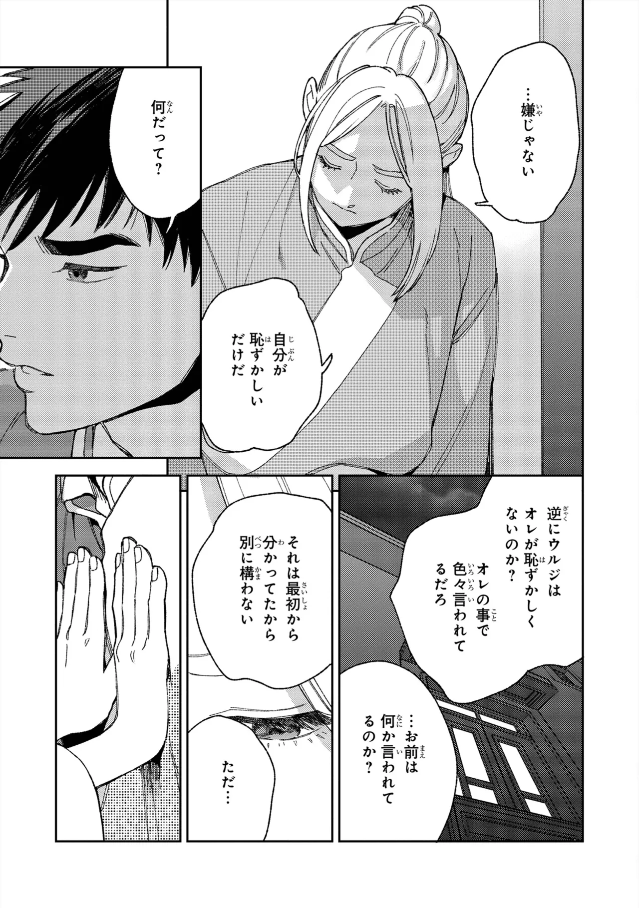 [ためこう] ララの結婚 ep.39【単行本8巻収録 単話版】【電子限定・18禁】 이미지 번호 17