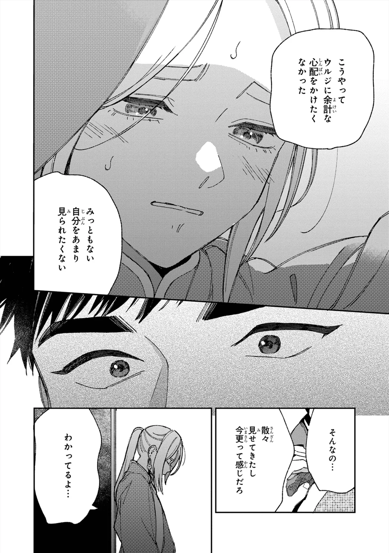 [ためこう] ララの結婚 ep.39【単行本8巻収録 単話版】【電子限定・18禁】 이미지 번호 18