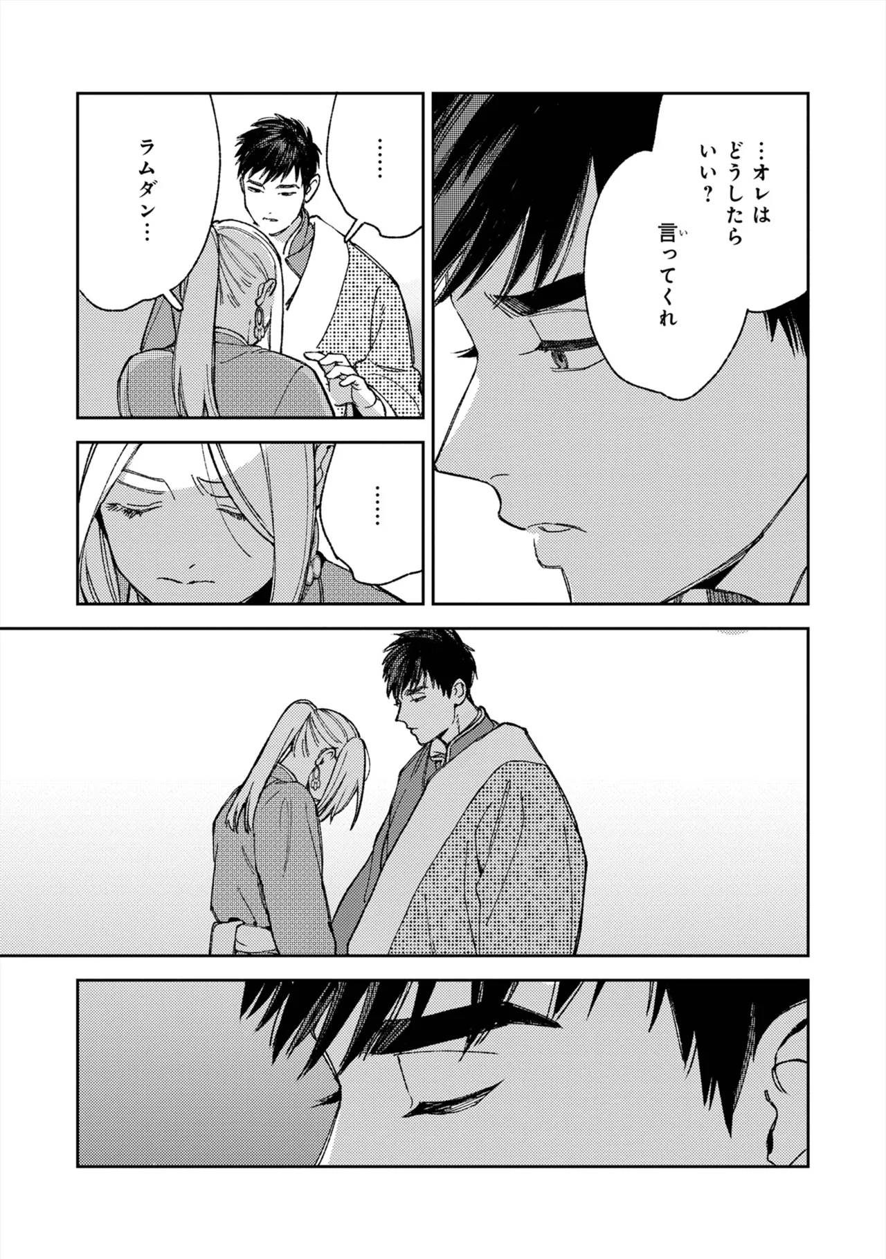 [ためこう] ララの結婚 ep.39【単行本8巻収録 単話版】【電子限定・18禁】 이미지 번호 19