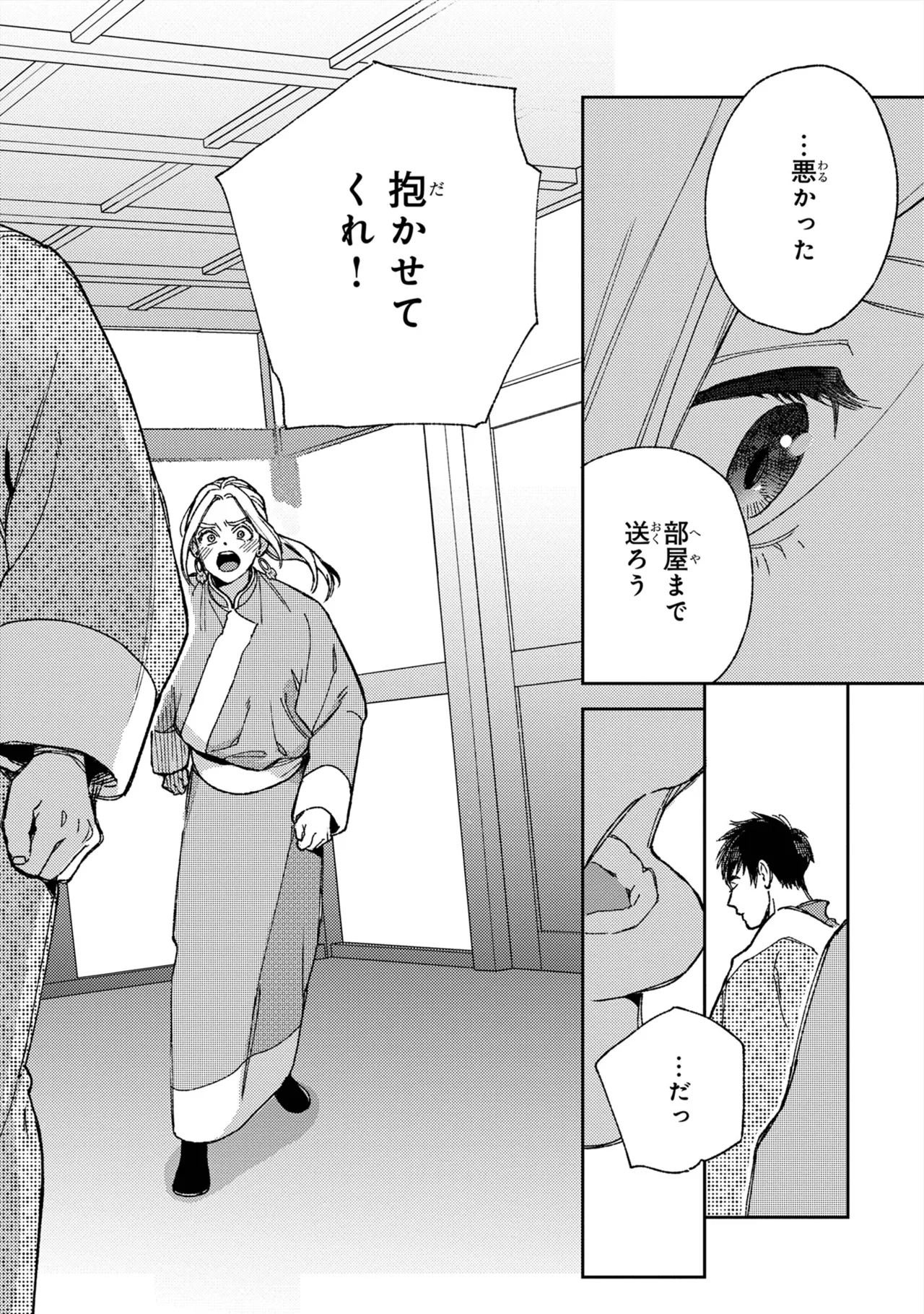 [ためこう] ララの結婚 ep.39【単行本8巻収録 単話版】【電子限定・18禁】 이미지 번호 20