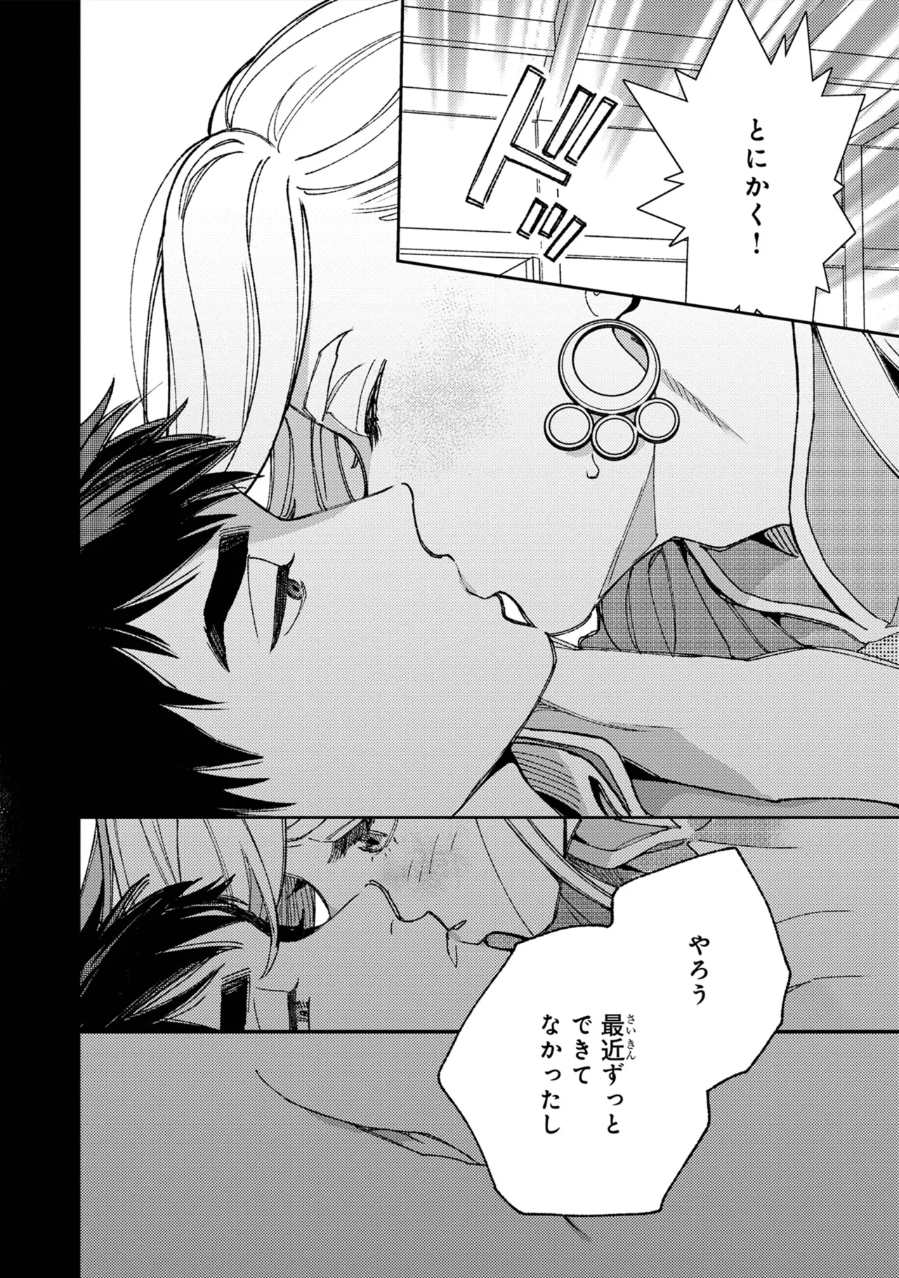 [ためこう] ララの結婚 ep.39【単行本8巻収録 単話版】【電子限定・18禁】 이미지 번호 22