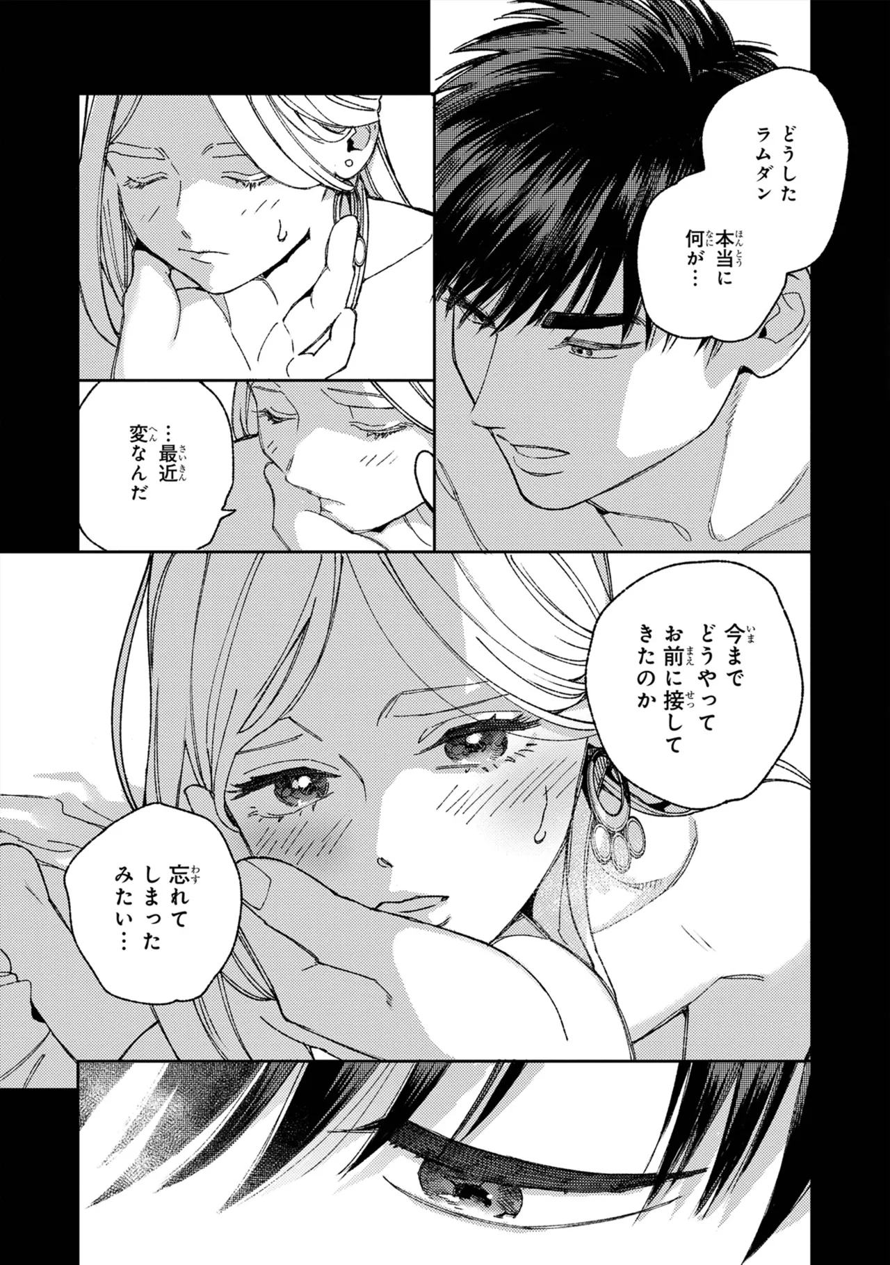 [ためこう] ララの結婚 ep.39【単行本8巻収録 単話版】【電子限定・18禁】 이미지 번호 31