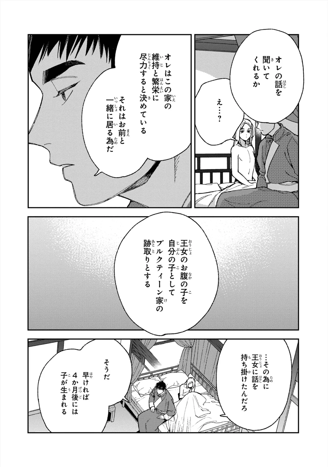 [ためこう] ララの結婚 ep.39【単行本8巻収録 単話版】【電子限定・18禁】 이미지 번호 40