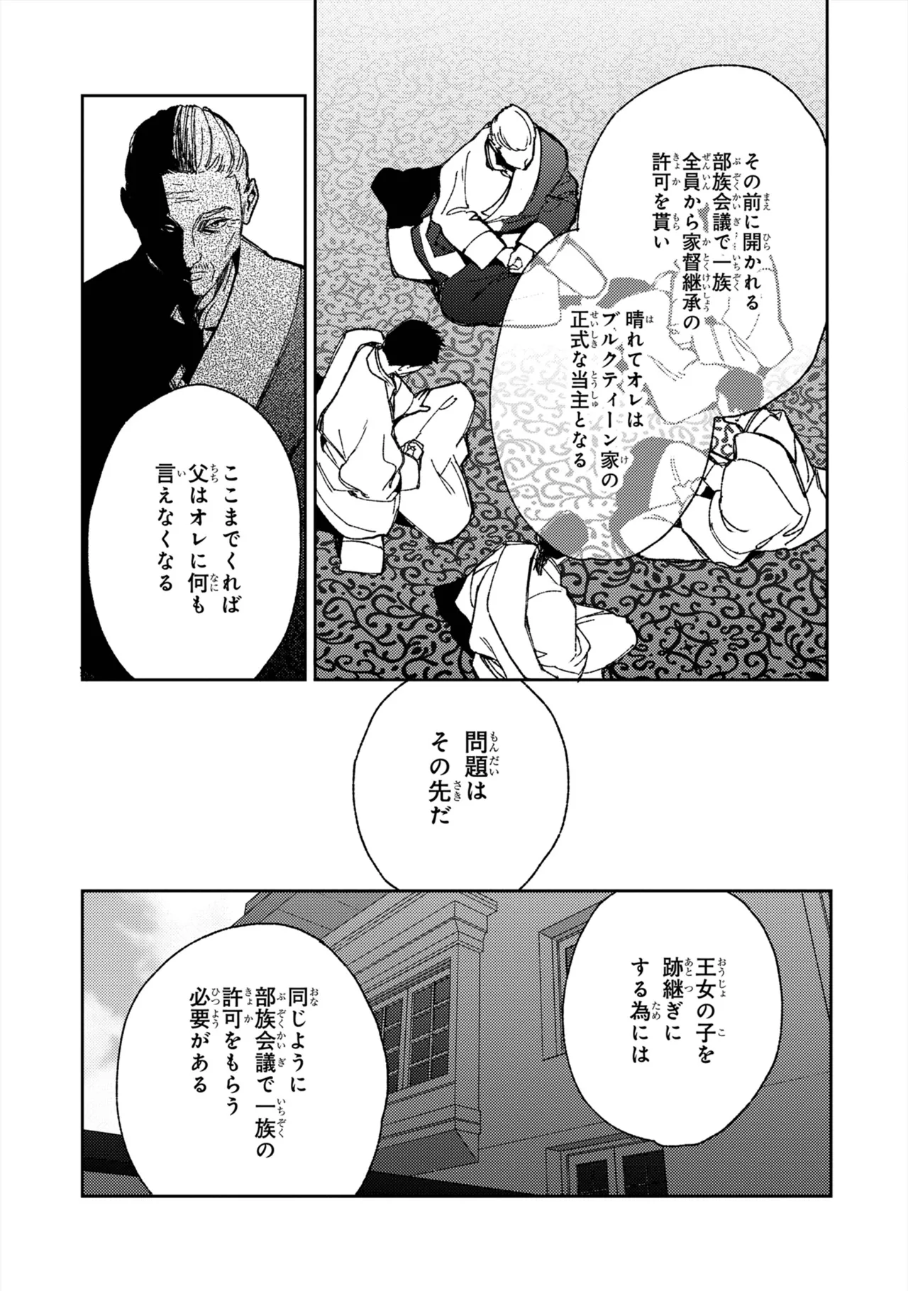 [ためこう] ララの結婚 ep.39【単行本8巻収録 単話版】【電子限定・18禁】 이미지 번호 41