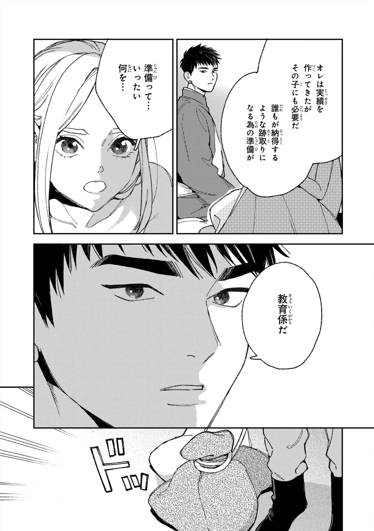 [ためこう] ララの結婚 ep.39【単行本8巻収録 単話版】【電子限定・18禁】 이미지 번호 42