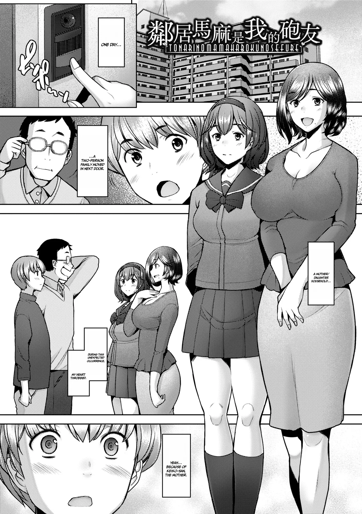 [Sakai Hamachi] The Mommy Next Door is My Sex Friend [English] [Uncensored] {Doujins.com} image number 1