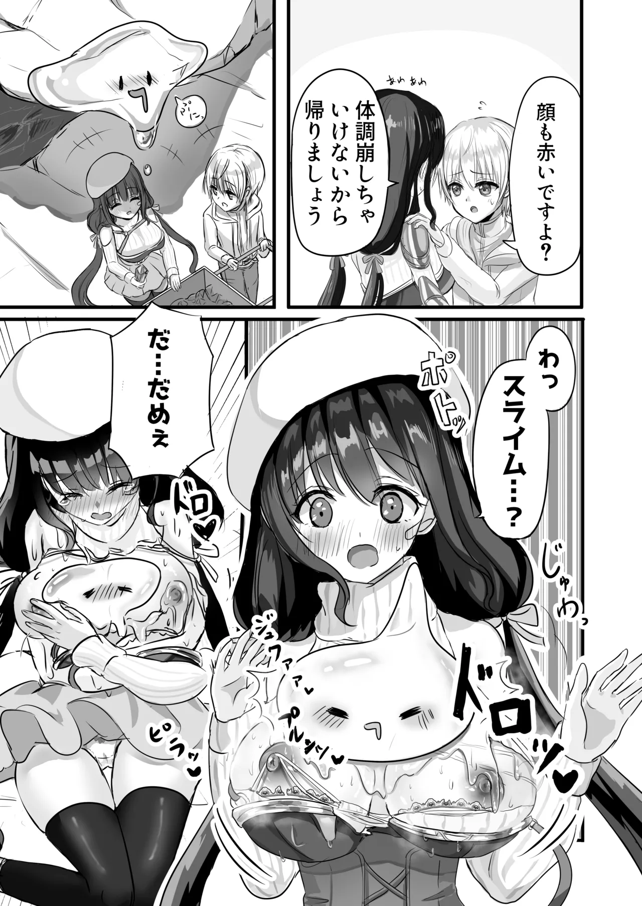 [ぺぽぱ書店 (白野しゅー)] もっと搾ってぎゅっとして♡ 이미지 번호 7