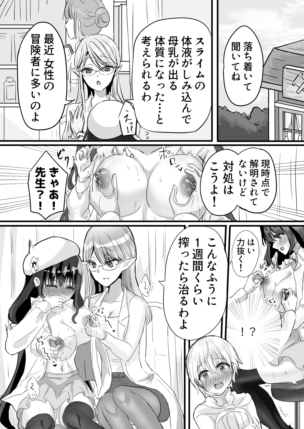 [ぺぽぱ書店 (白野しゅー)] もっと搾ってぎゅっとして♡ 이미지 번호 10