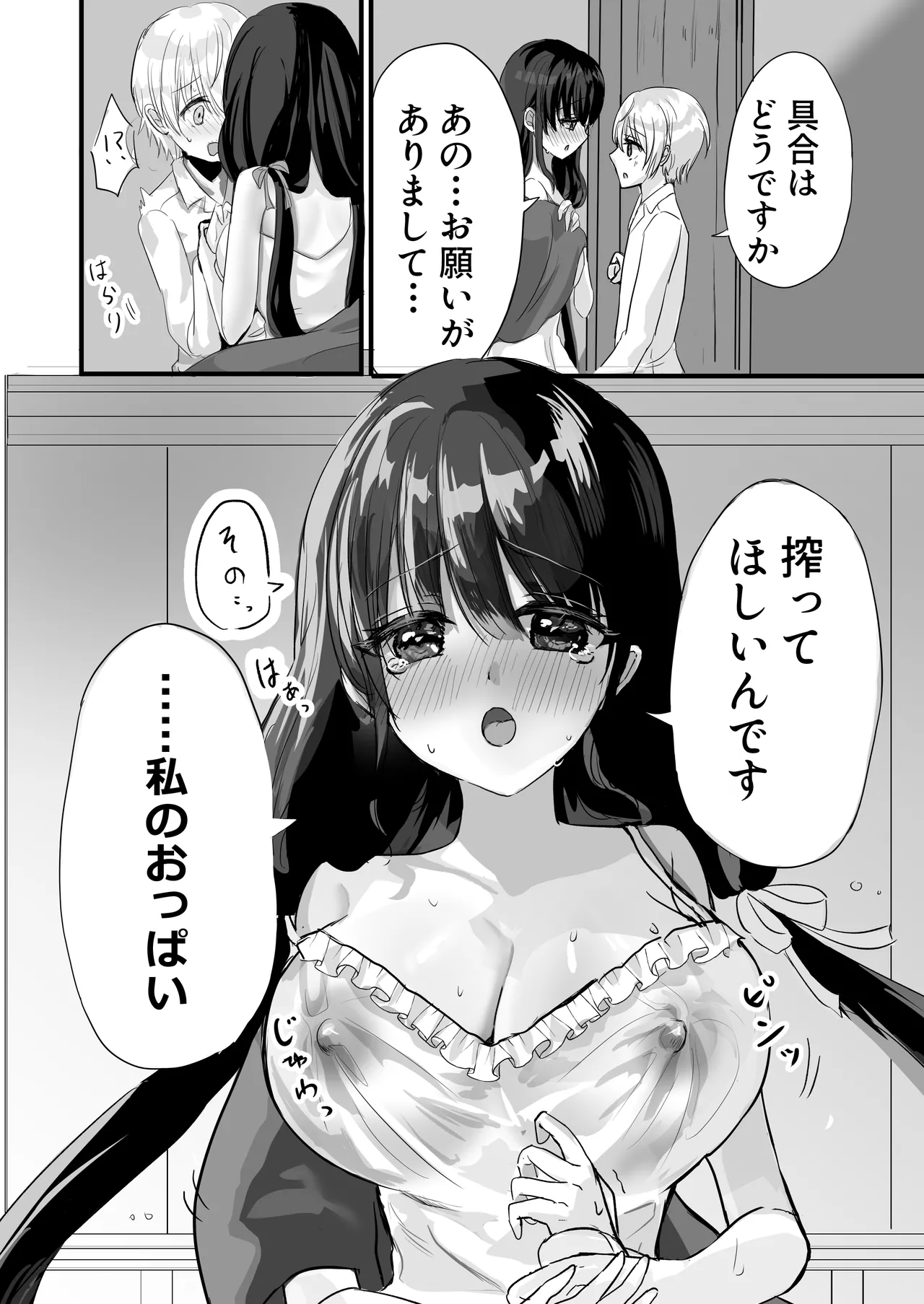 [ぺぽぱ書店 (白野しゅー)] もっと搾ってぎゅっとして♡ 이미지 번호 12