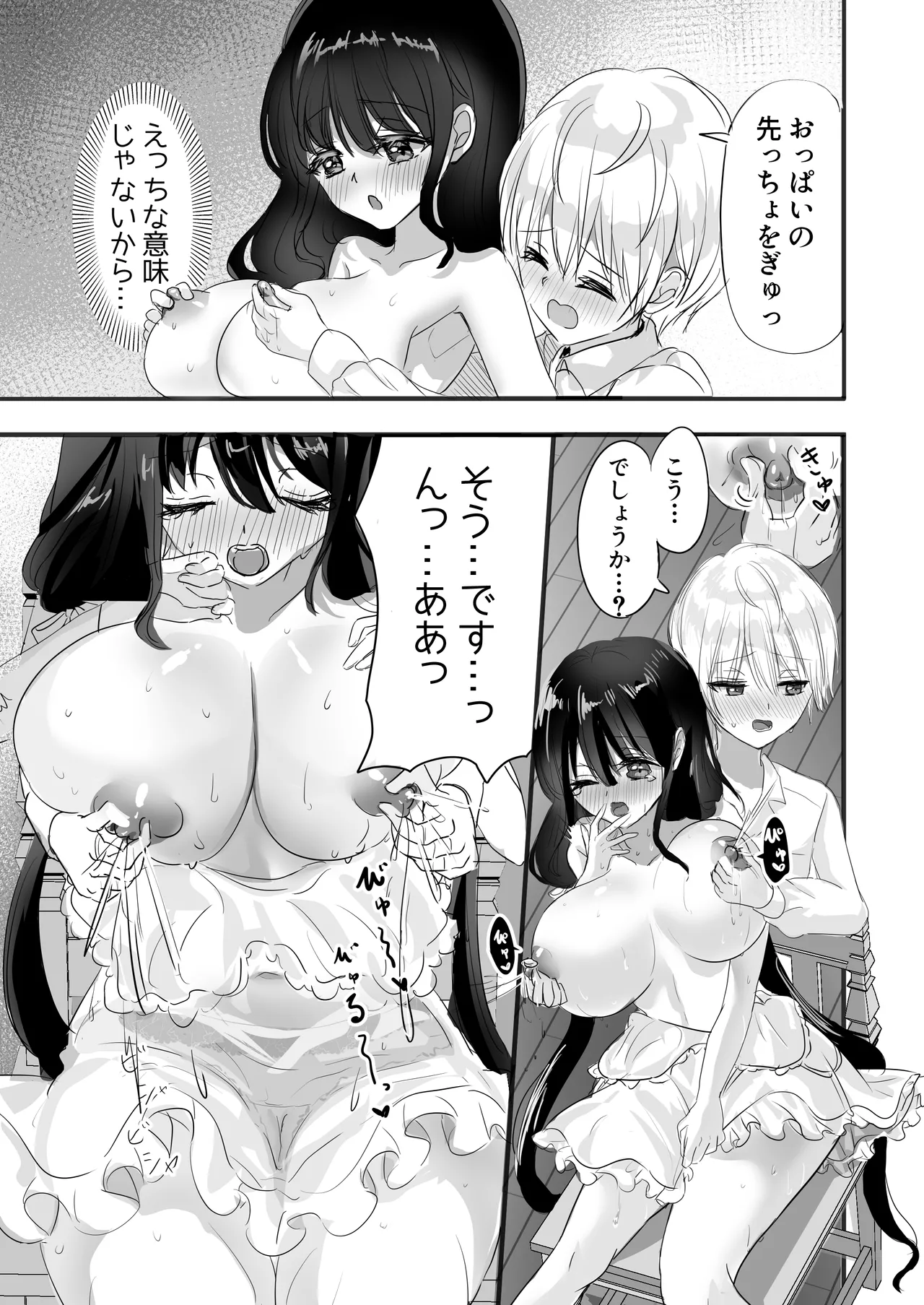 [ぺぽぱ書店 (白野しゅー)] もっと搾ってぎゅっとして♡ 이미지 번호 15