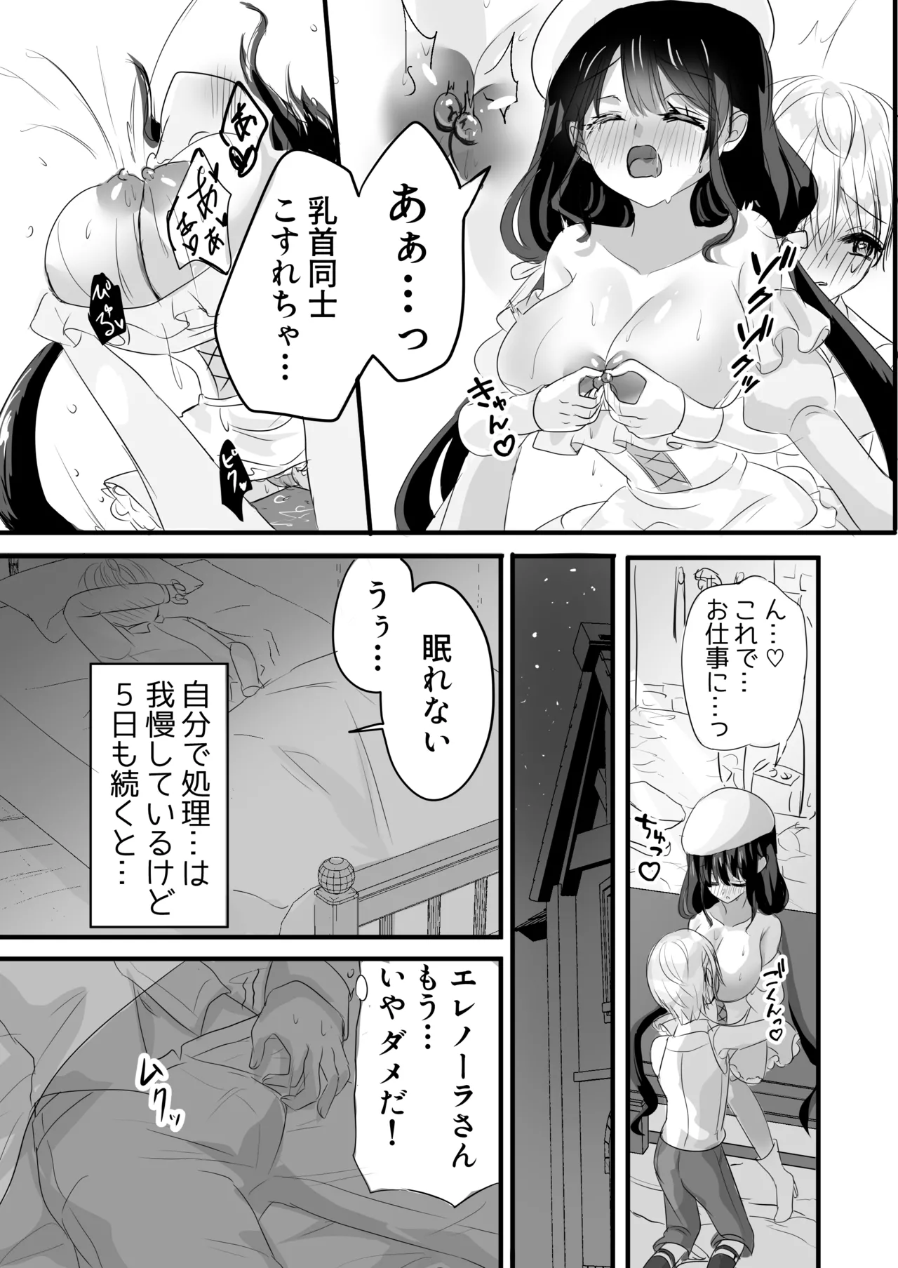 [ぺぽぱ書店 (白野しゅー)] もっと搾ってぎゅっとして♡ 이미지 번호 19