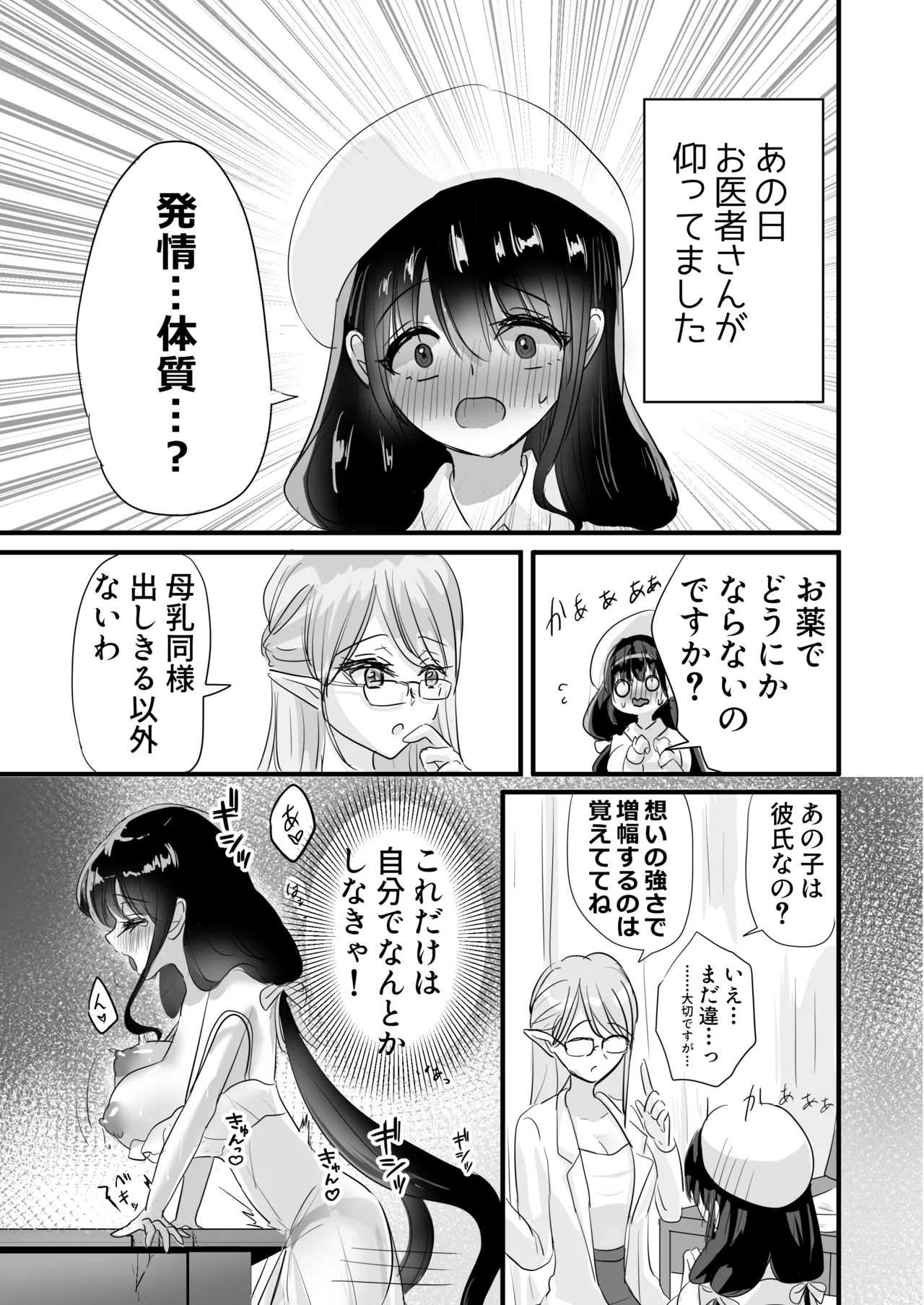 [ぺぽぱ書店 (白野しゅー)] もっと搾ってぎゅっとして♡ 이미지 번호 21