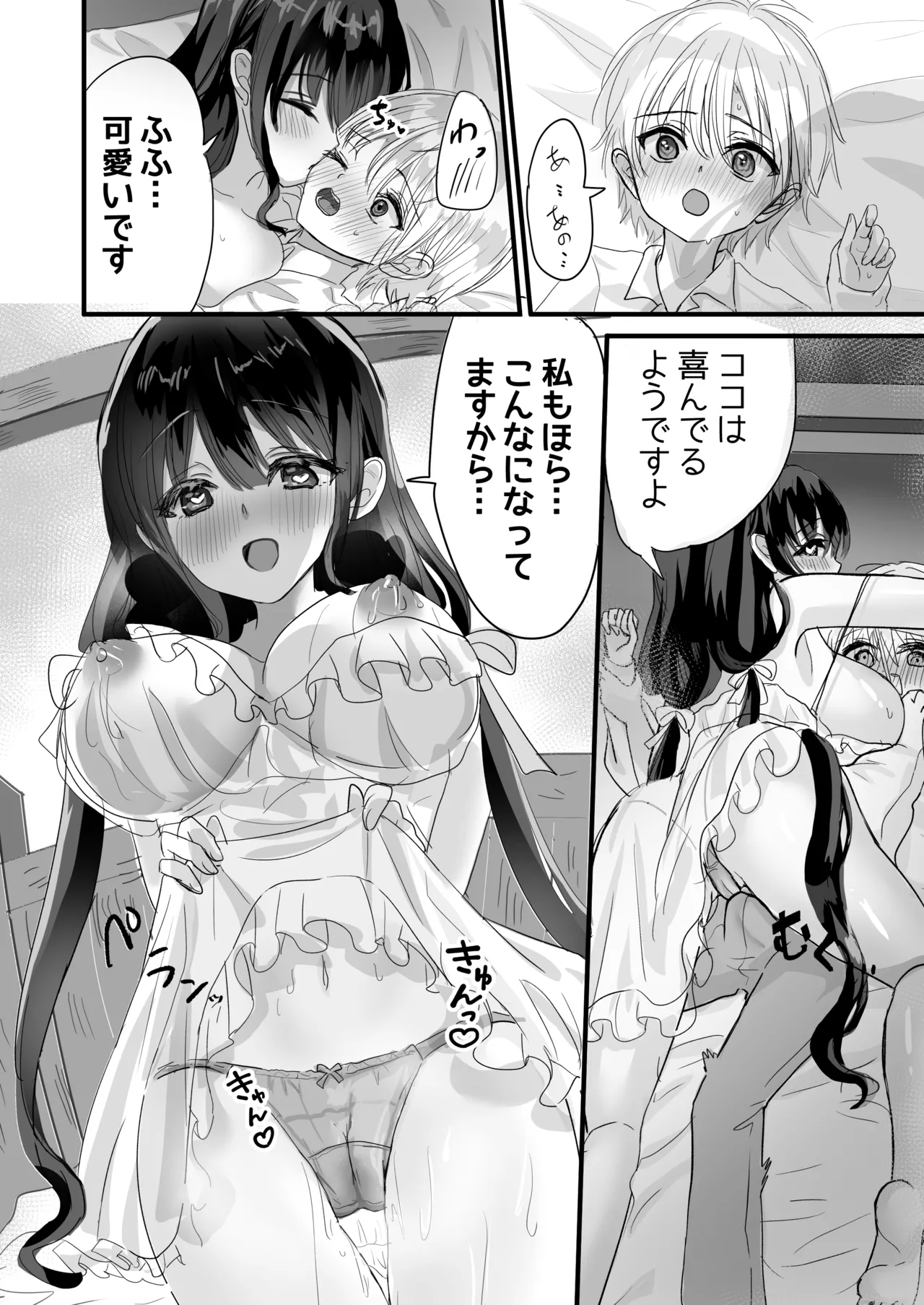 [ぺぽぱ書店 (白野しゅー)] もっと搾ってぎゅっとして♡ 이미지 번호 24