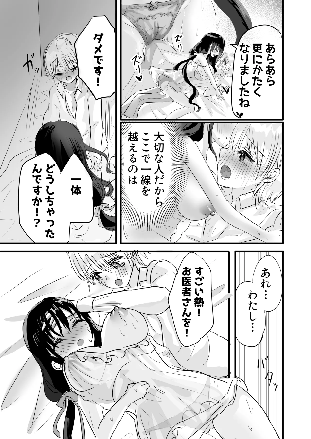 [ぺぽぱ書店 (白野しゅー)] もっと搾ってぎゅっとして♡ 이미지 번호 25