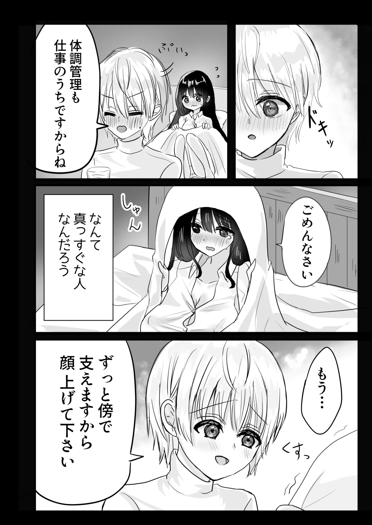 [ぺぽぱ書店 (白野しゅー)] もっと搾ってぎゅっとして♡ 이미지 번호 28