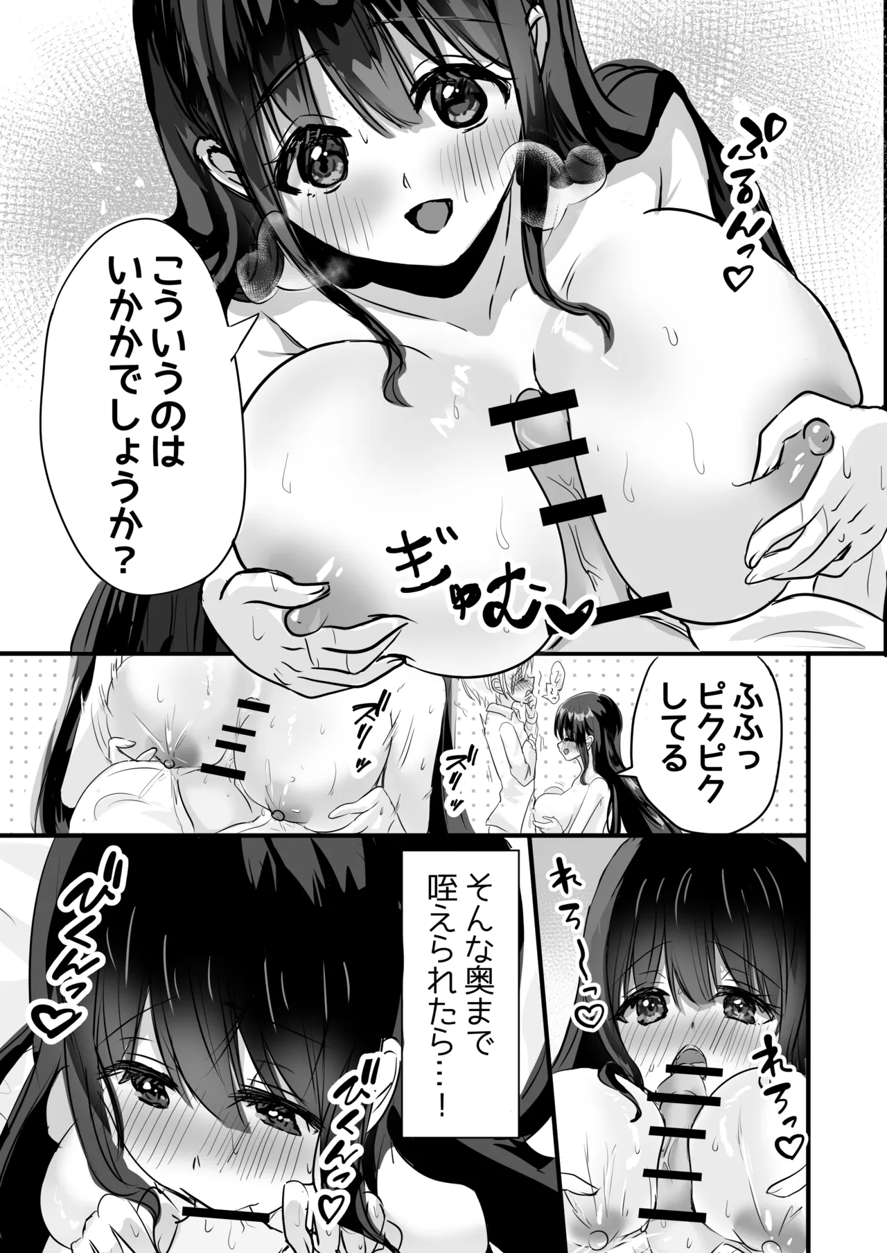 [ぺぽぱ書店 (白野しゅー)] もっと搾ってぎゅっとして♡ 이미지 번호 35