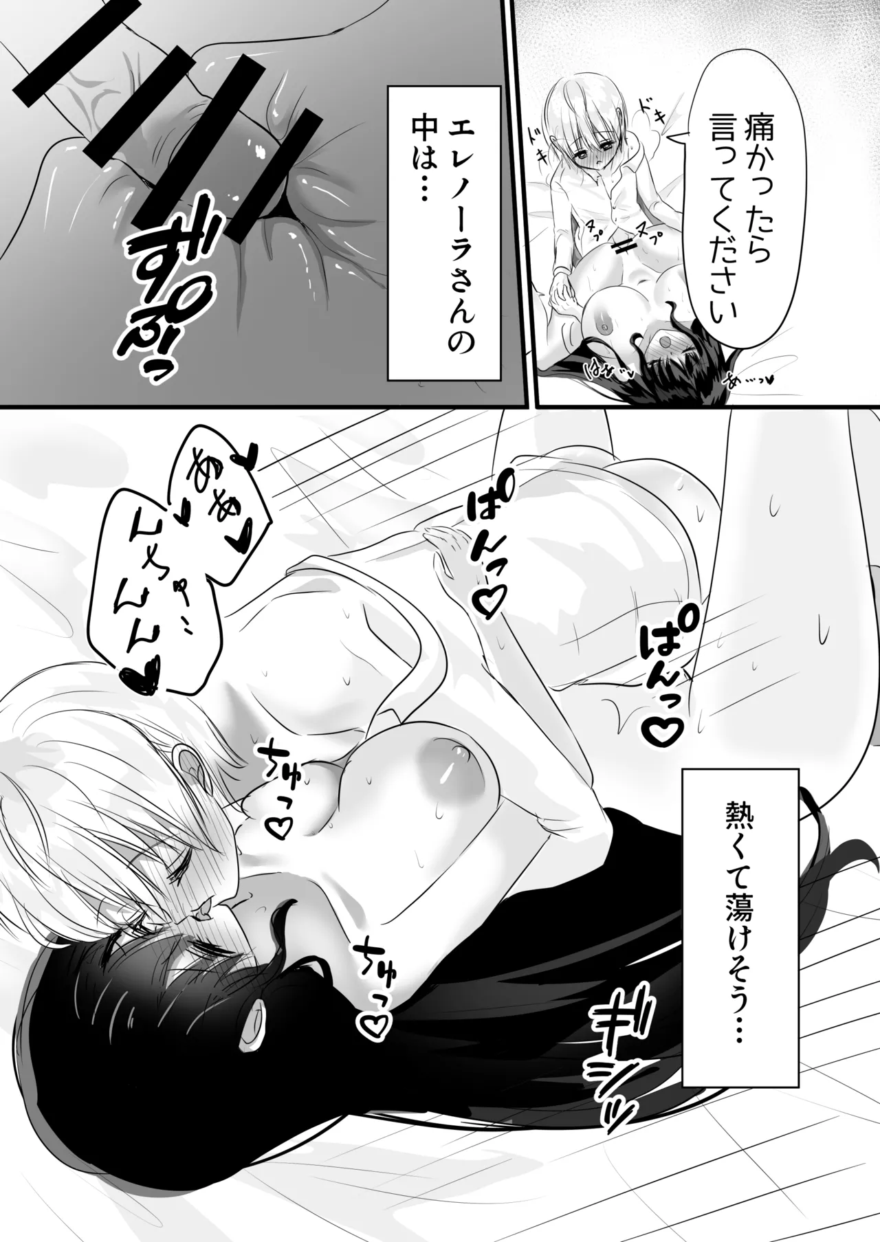 [ぺぽぱ書店 (白野しゅー)] もっと搾ってぎゅっとして♡ 이미지 번호 37