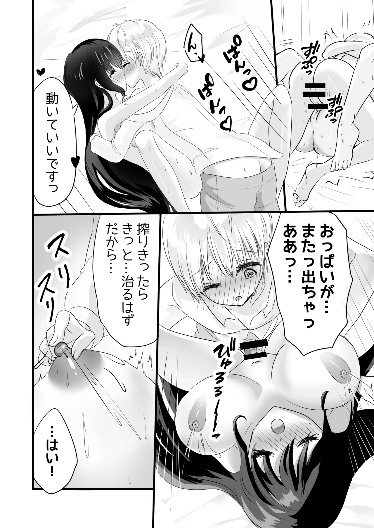 [ぺぽぱ書店 (白野しゅー)] もっと搾ってぎゅっとして♡ 이미지 번호 38