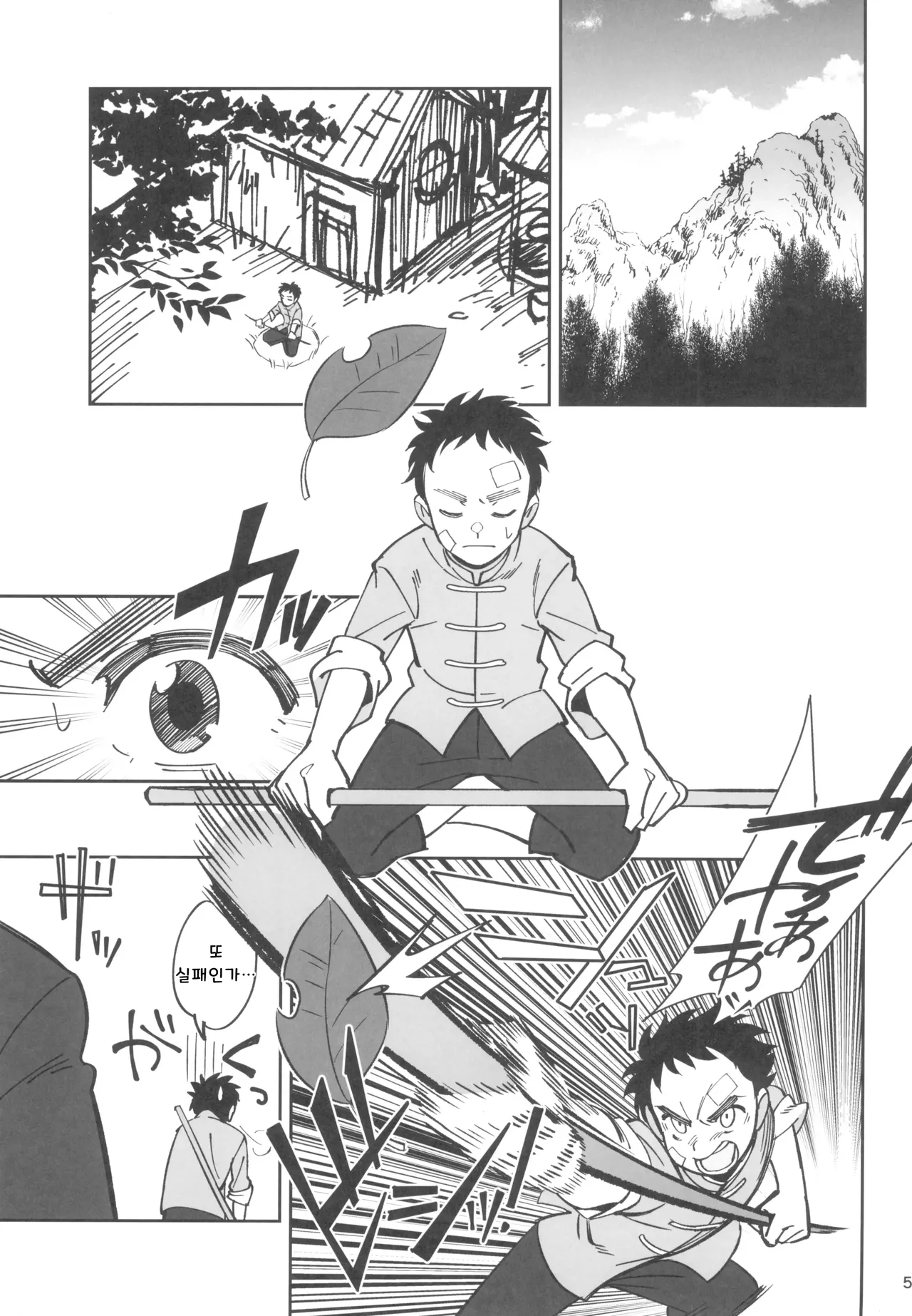 (C103) [Dokudami (Okita Ababa)] Boku no Shishou ga Kanemochi no Ijimekko ni NTRreta Hanashi | 스승님이 나를 괴롭히는 부자 녀석에게 NTR 당한 이야기  [Korean] numero di immagine  5