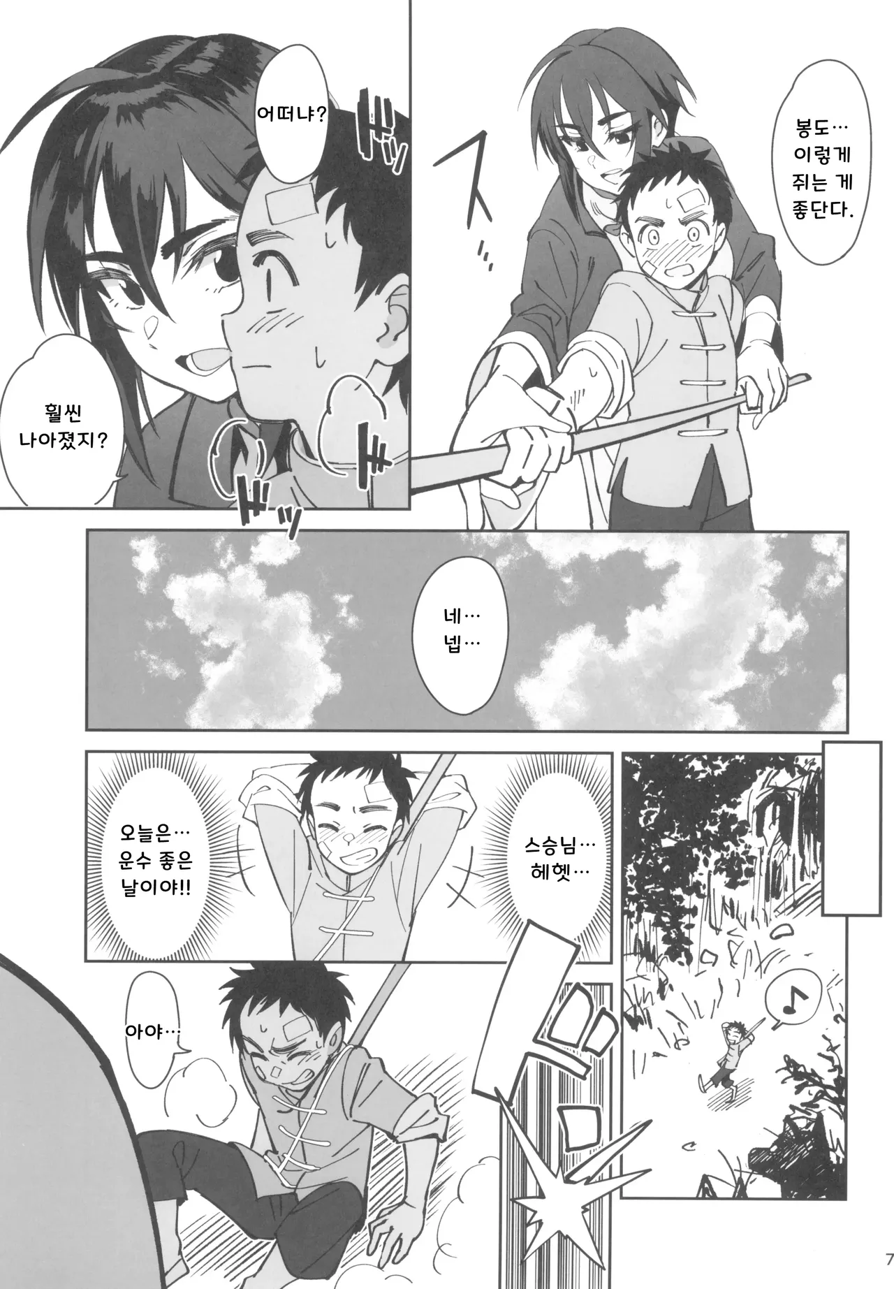 (C103) [Dokudami (Okita Ababa)] Boku no Shishou ga Kanemochi no Ijimekko ni NTRreta Hanashi | 스승님이 나를 괴롭히는 부자 녀석에게 NTR 당한 이야기  [Korean] numero di immagine  7