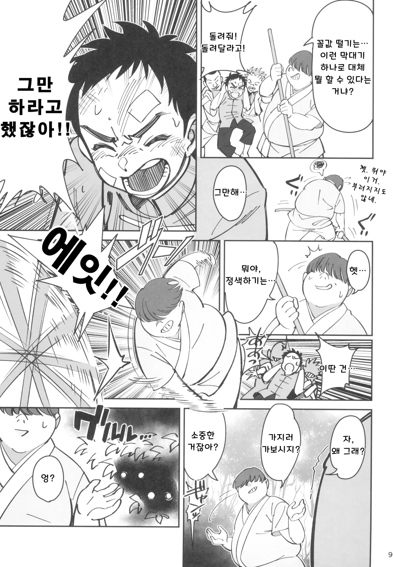 (C103) [Dokudami (Okita Ababa)] Boku no Shishou ga Kanemochi no Ijimekko ni NTRreta Hanashi | 스승님이 나를 괴롭히는 부자 녀석에게 NTR 당한 이야기  [Korean] numero di immagine  9