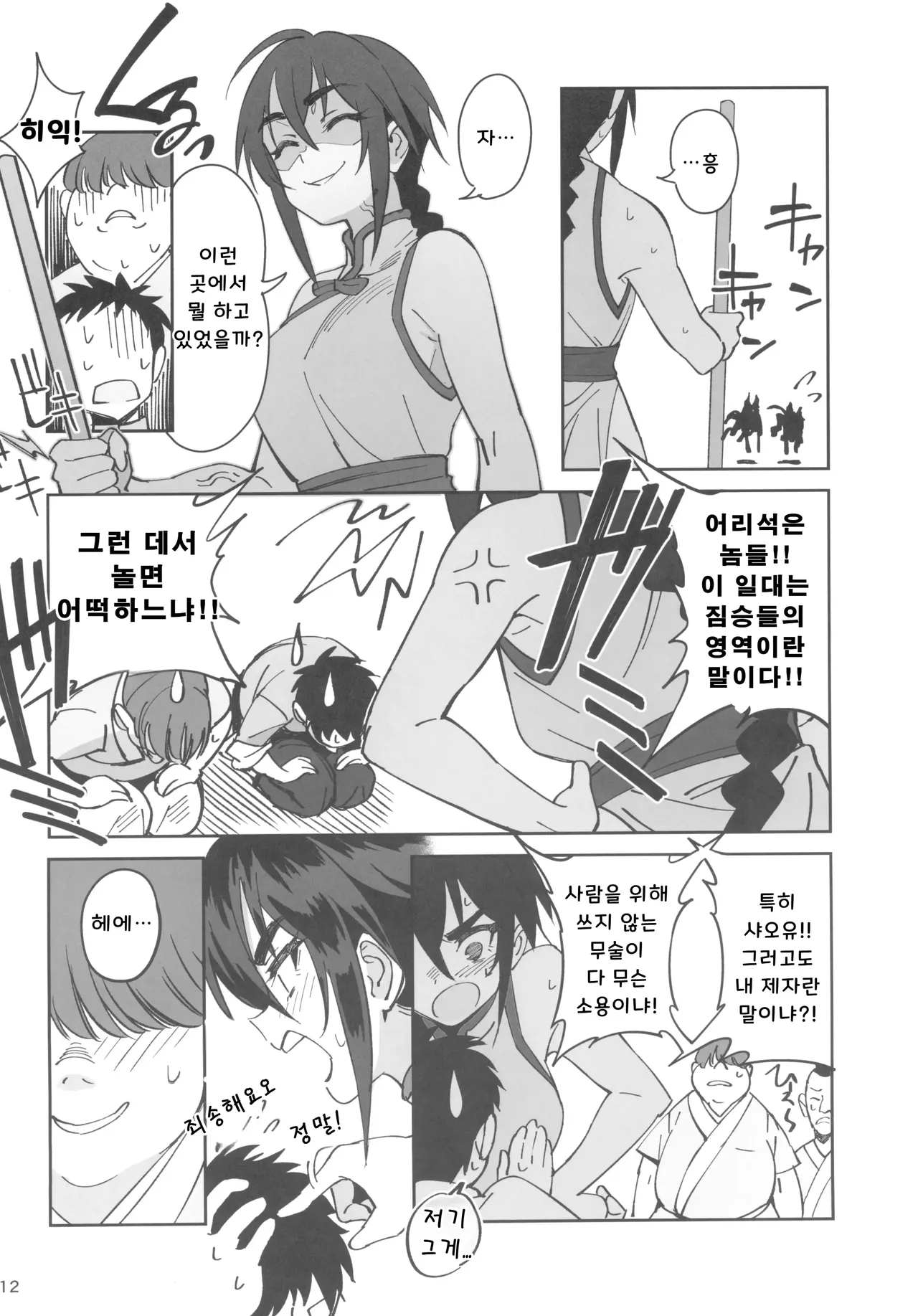 (C103) [Dokudami (Okita Ababa)] Boku no Shishou ga Kanemochi no Ijimekko ni NTRreta Hanashi | 스승님이 나를 괴롭히는 부자 녀석에게 NTR 당한 이야기  [Korean] numero di immagine  12