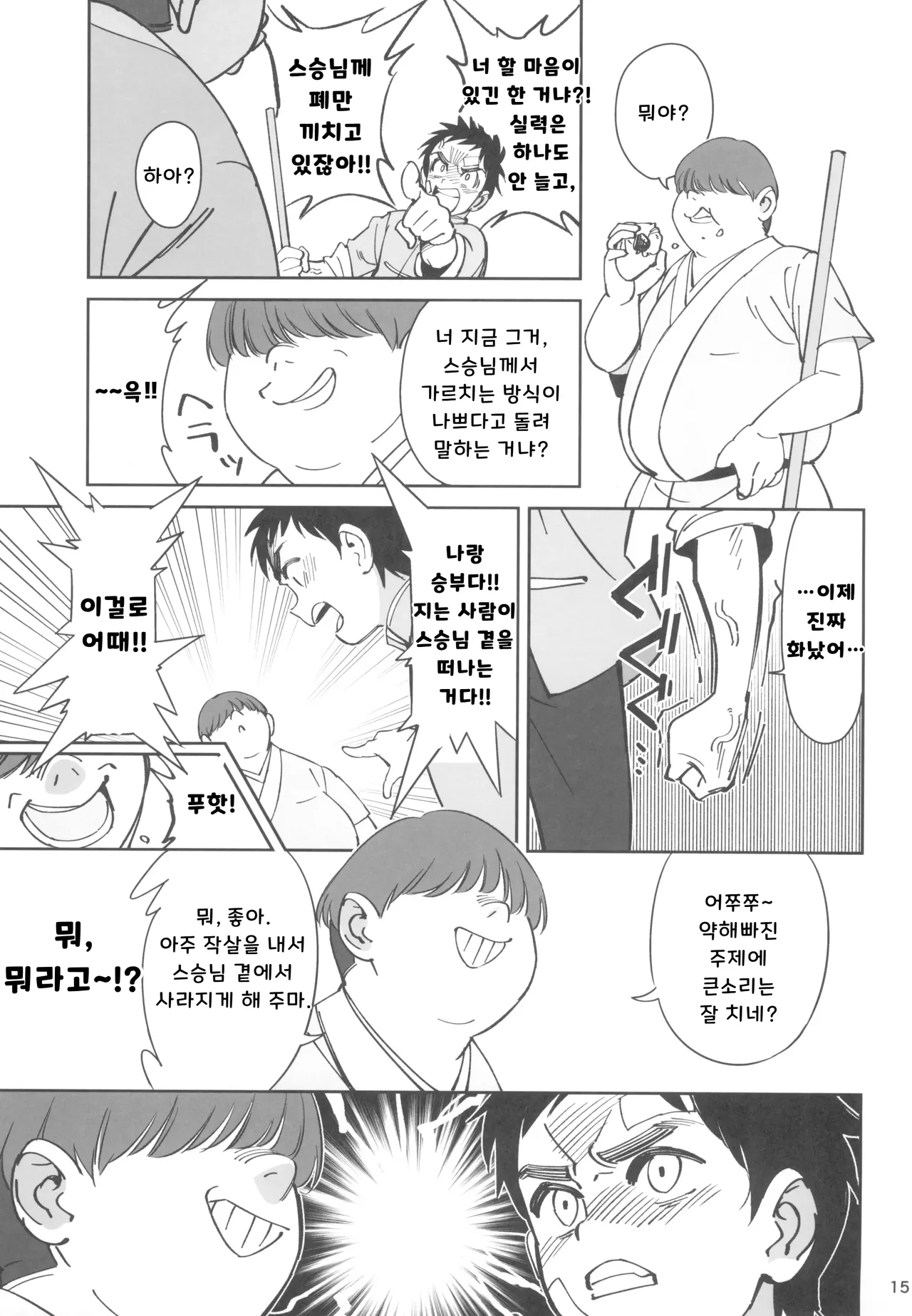 (C103) [Dokudami (Okita Ababa)] Boku no Shishou ga Kanemochi no Ijimekko ni NTRreta Hanashi | 스승님이 나를 괴롭히는 부자 녀석에게 NTR 당한 이야기  [Korean] numero di immagine  15