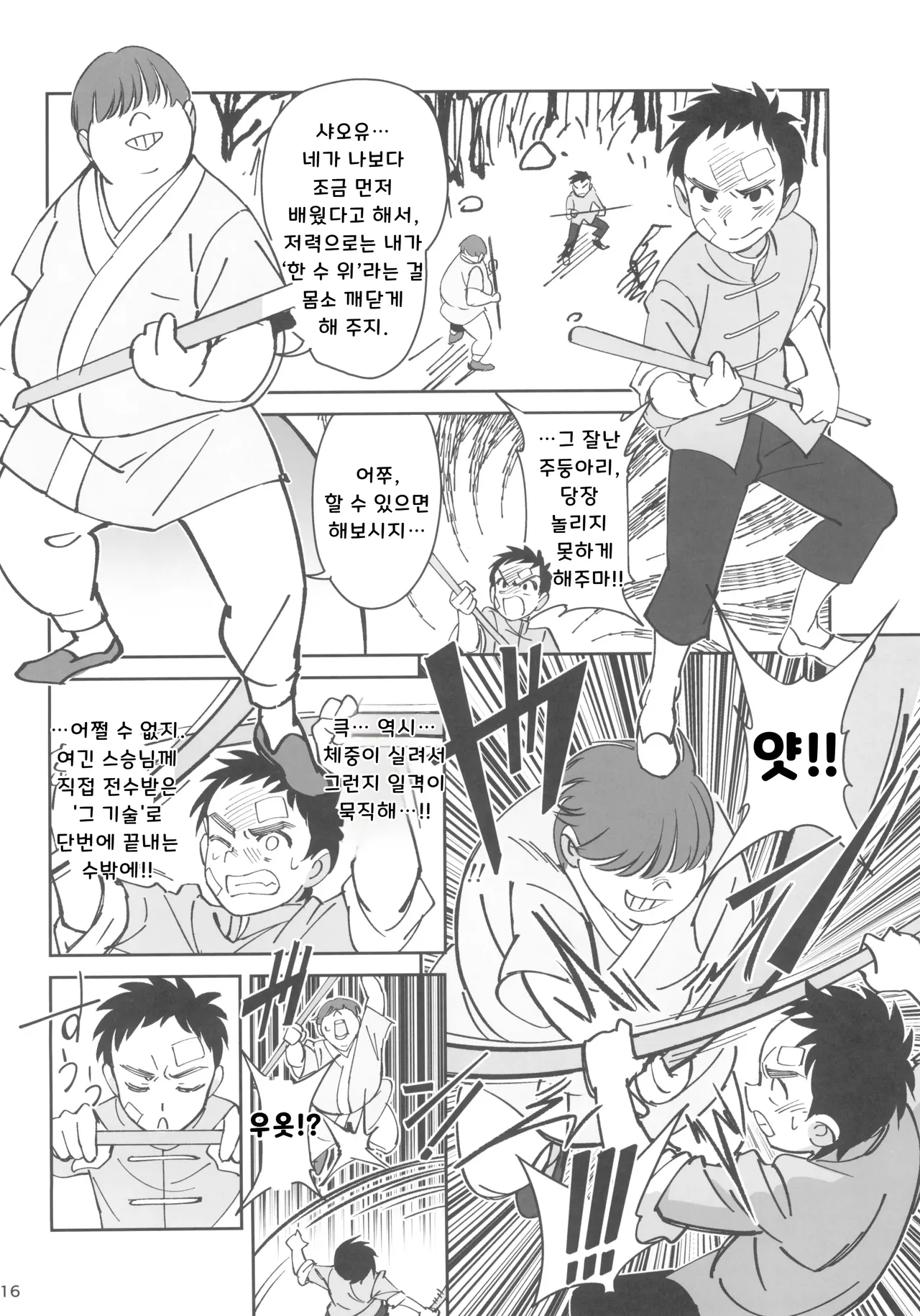 (C103) [Dokudami (Okita Ababa)] Boku no Shishou ga Kanemochi no Ijimekko ni NTRreta Hanashi | 스승님이 나를 괴롭히는 부자 녀석에게 NTR 당한 이야기  [Korean] numero di immagine  16