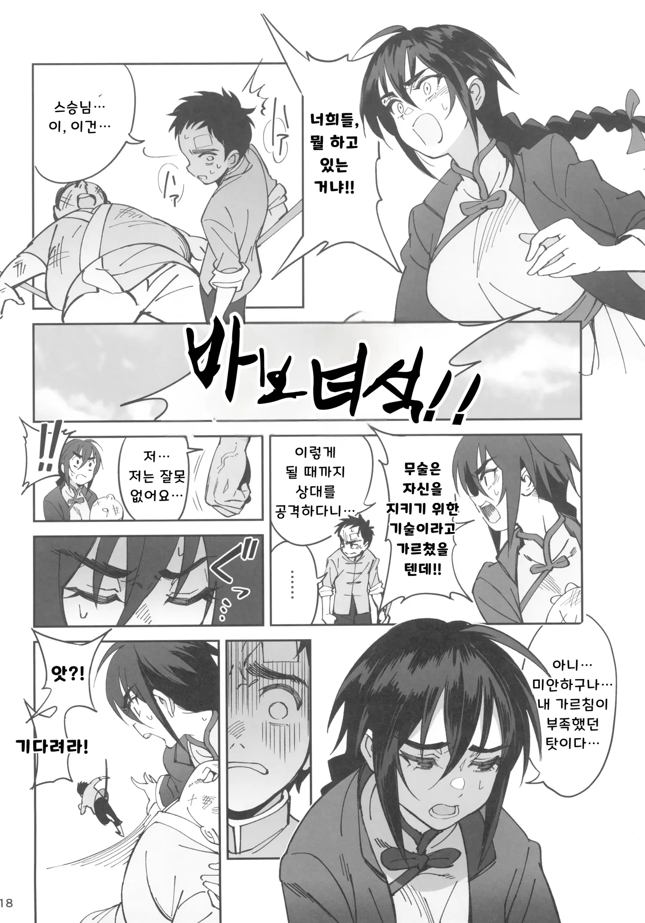 (C103) [Dokudami (Okita Ababa)] Boku no Shishou ga Kanemochi no Ijimekko ni NTRreta Hanashi | 스승님이 나를 괴롭히는 부자 녀석에게 NTR 당한 이야기  [Korean] numero di immagine  18