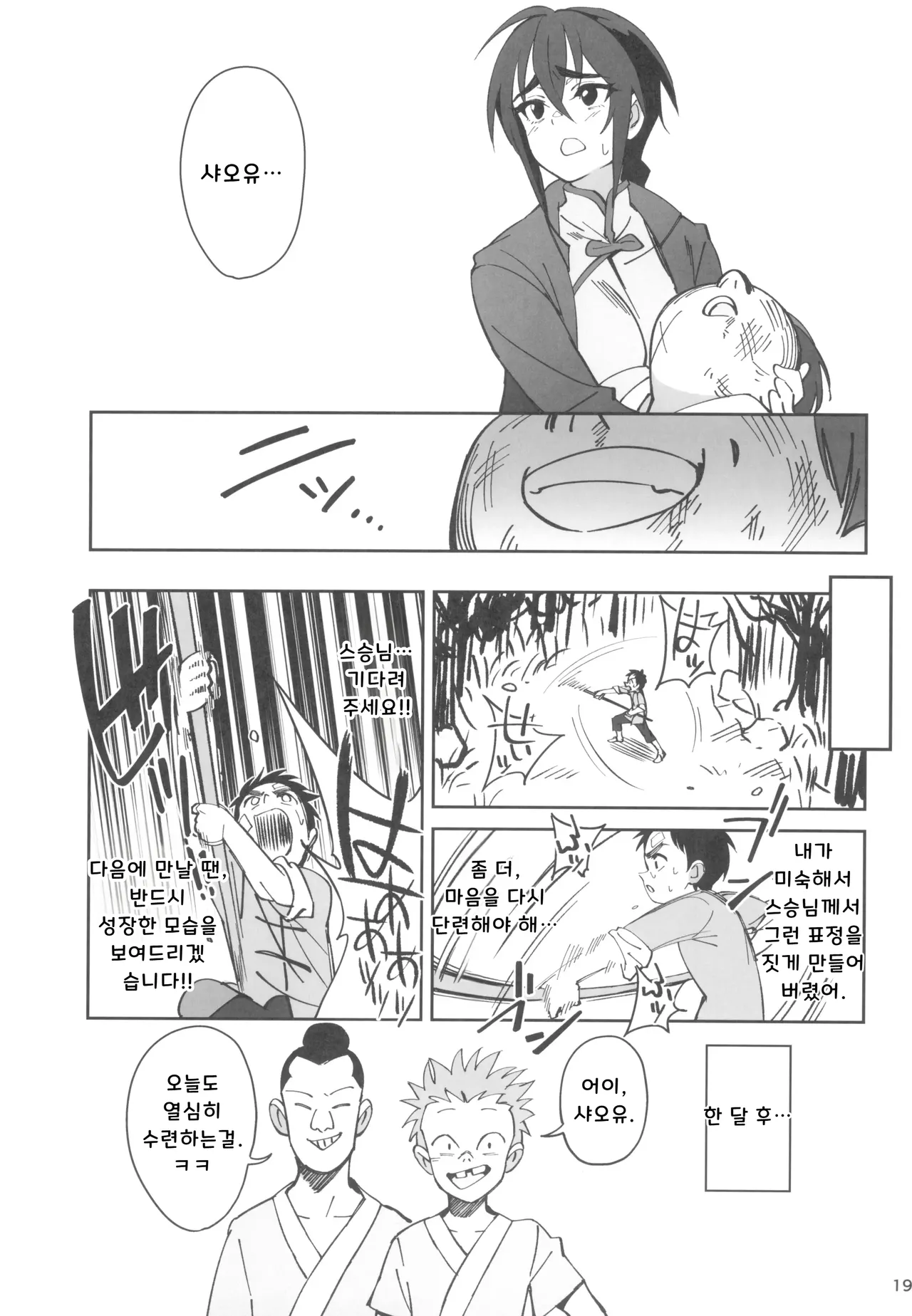 (C103) [Dokudami (Okita Ababa)] Boku no Shishou ga Kanemochi no Ijimekko ni NTRreta Hanashi | 스승님이 나를 괴롭히는 부자 녀석에게 NTR 당한 이야기  [Korean] numero di immagine  19