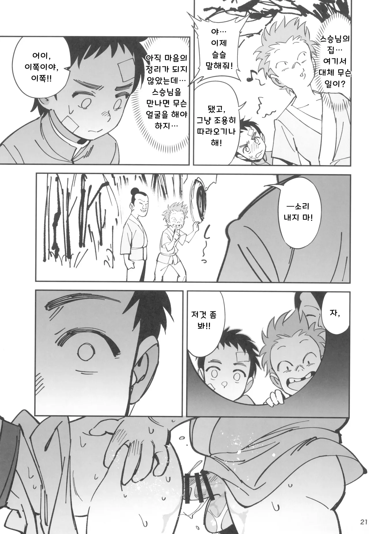 (C103) [Dokudami (Okita Ababa)] Boku no Shishou ga Kanemochi no Ijimekko ni NTRreta Hanashi | 스승님이 나를 괴롭히는 부자 녀석에게 NTR 당한 이야기  [Korean] numero di immagine  21