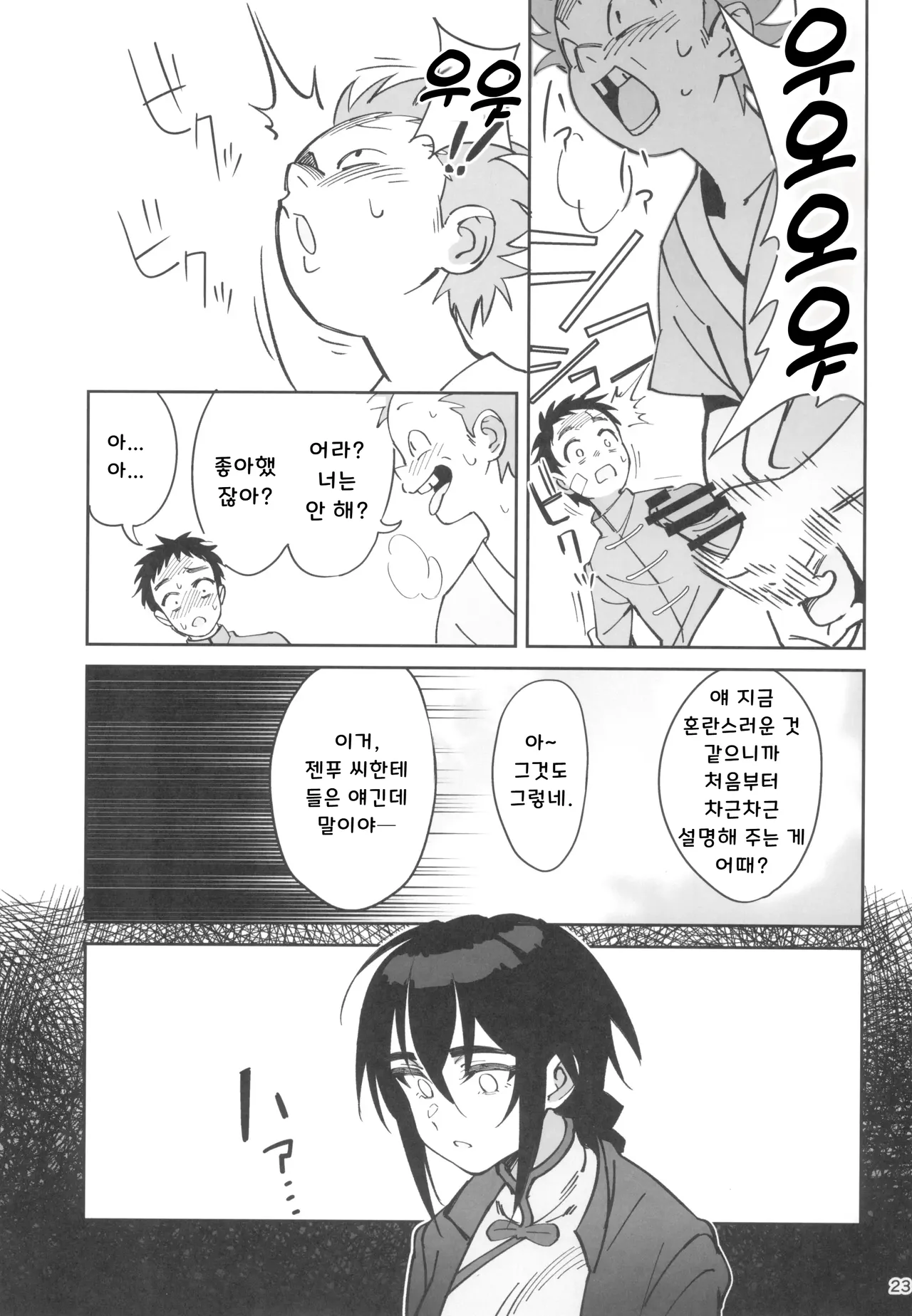 (C103) [Dokudami (Okita Ababa)] Boku no Shishou ga Kanemochi no Ijimekko ni NTRreta Hanashi | 스승님이 나를 괴롭히는 부자 녀석에게 NTR 당한 이야기  [Korean] numero di immagine  23