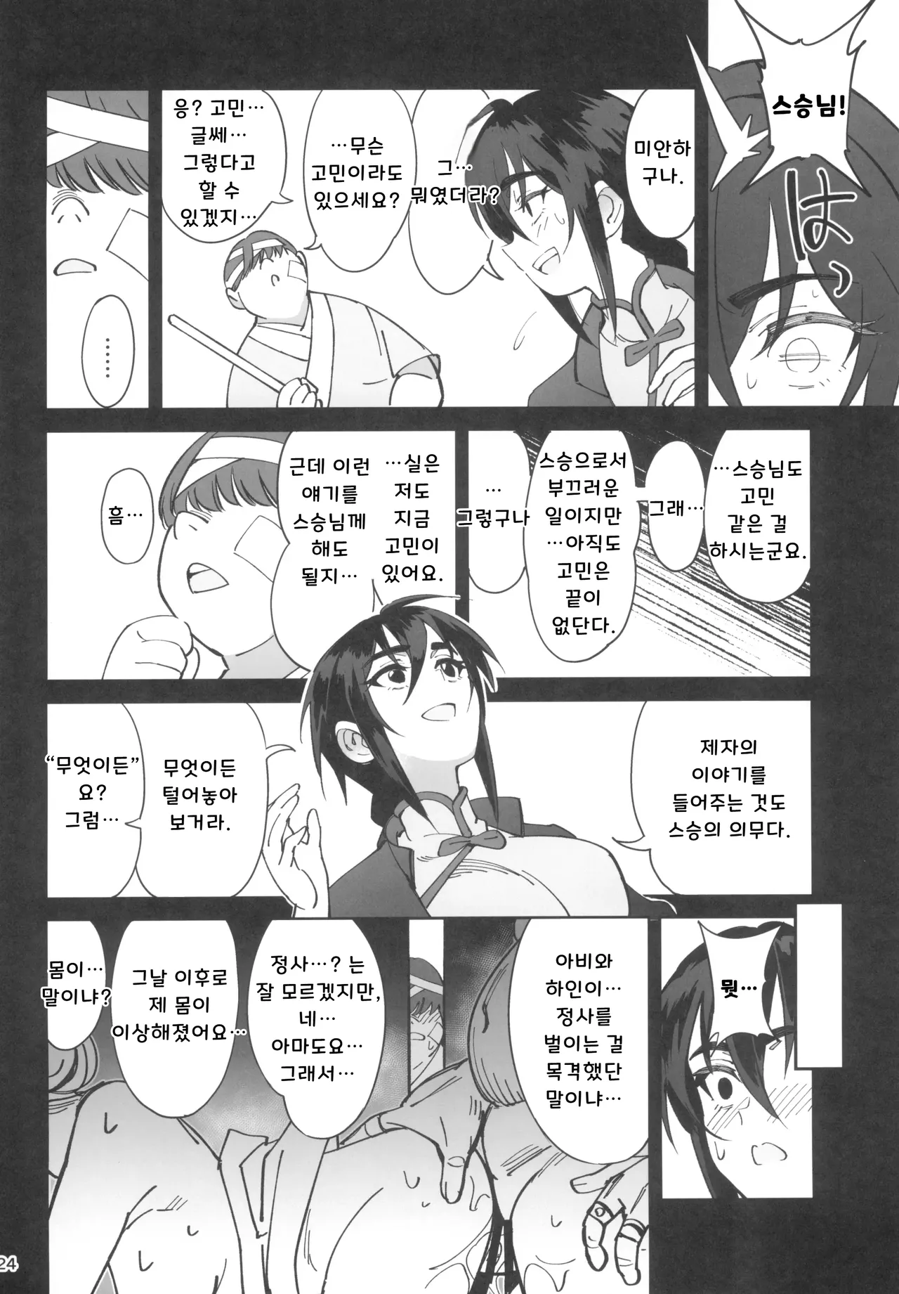 (C103) [Dokudami (Okita Ababa)] Boku no Shishou ga Kanemochi no Ijimekko ni NTRreta Hanashi | 스승님이 나를 괴롭히는 부자 녀석에게 NTR 당한 이야기  [Korean] numero di immagine  24