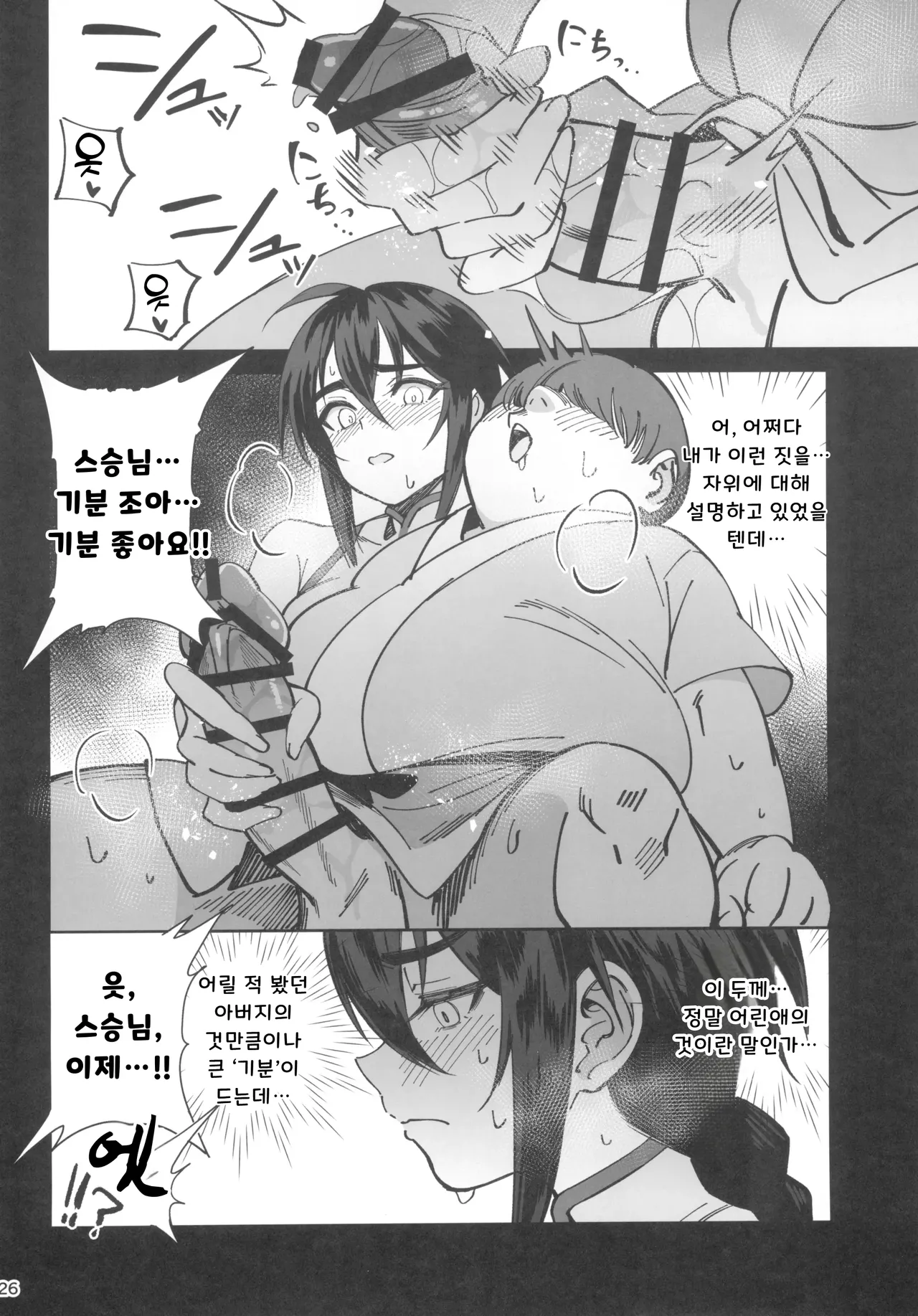 (C103) [Dokudami (Okita Ababa)] Boku no Shishou ga Kanemochi no Ijimekko ni NTRreta Hanashi | 스승님이 나를 괴롭히는 부자 녀석에게 NTR 당한 이야기  [Korean] numero di immagine  26