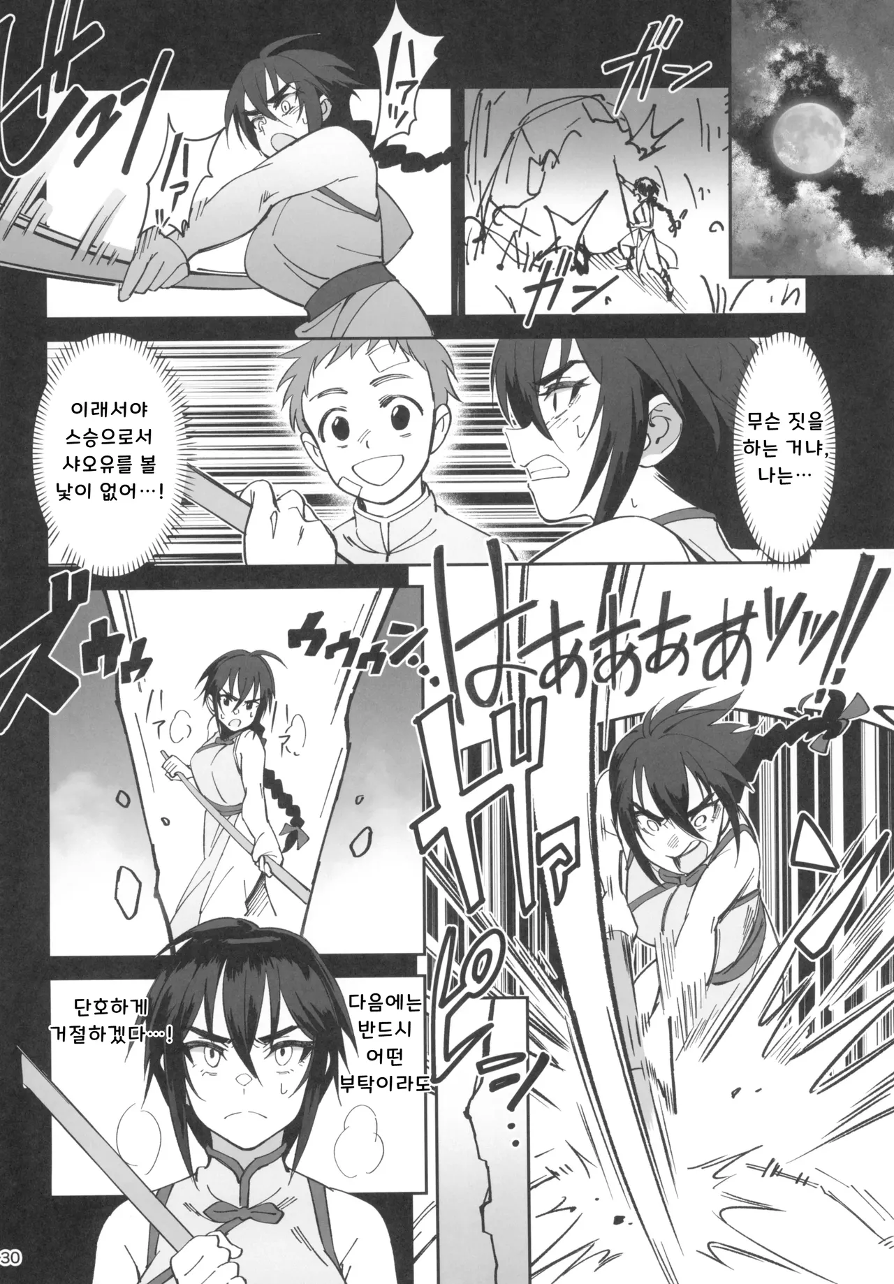 (C103) [Dokudami (Okita Ababa)] Boku no Shishou ga Kanemochi no Ijimekko ni NTRreta Hanashi | 스승님이 나를 괴롭히는 부자 녀석에게 NTR 당한 이야기  [Korean] numero di immagine  30