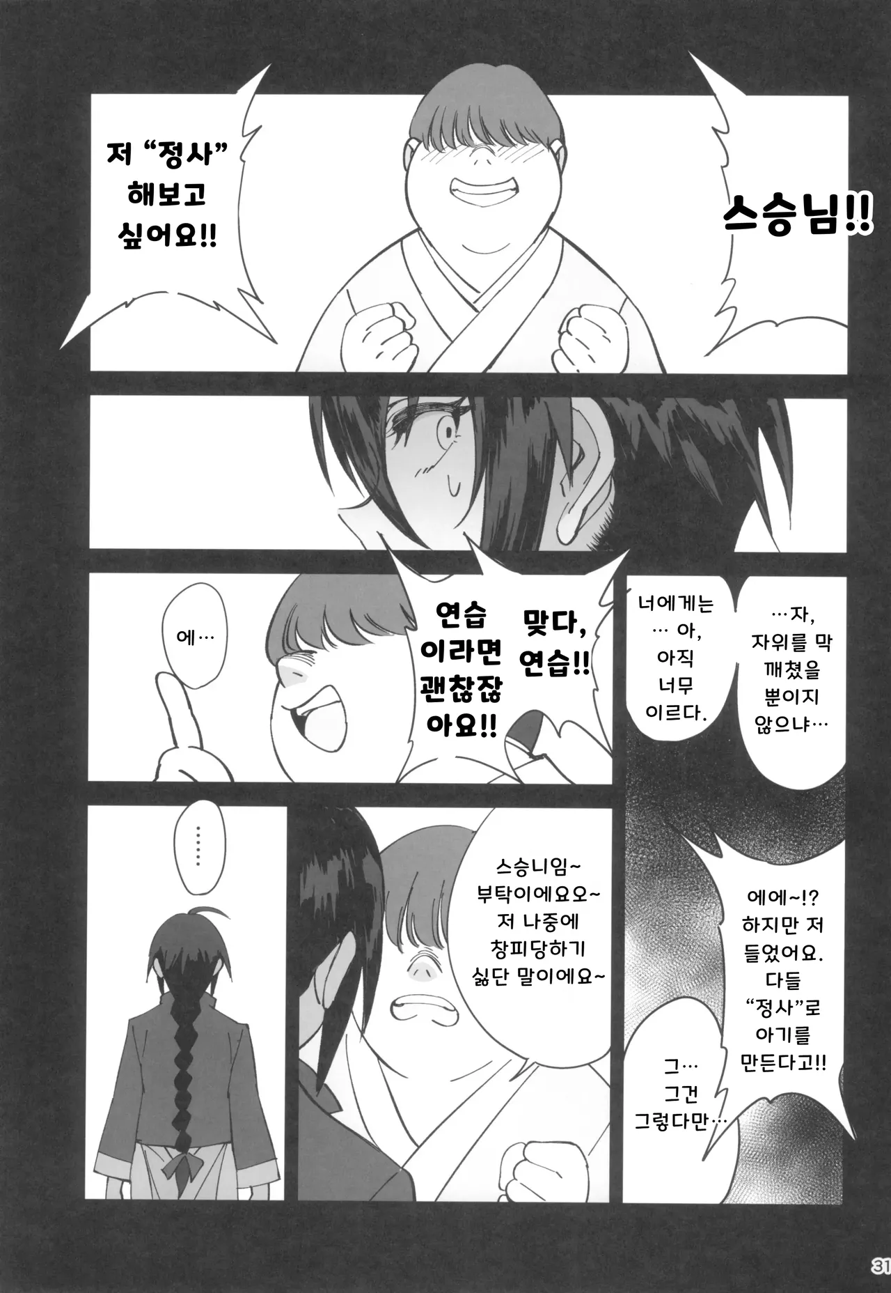 (C103) [Dokudami (Okita Ababa)] Boku no Shishou ga Kanemochi no Ijimekko ni NTRreta Hanashi | 스승님이 나를 괴롭히는 부자 녀석에게 NTR 당한 이야기  [Korean] numero di immagine  31