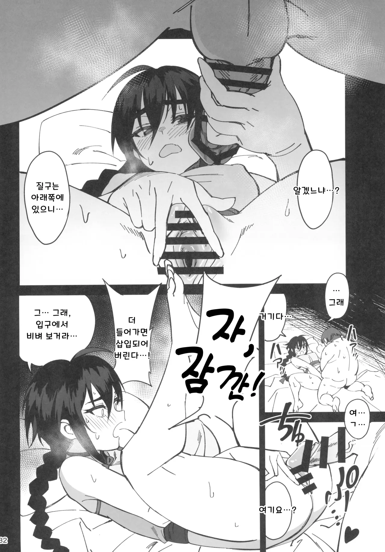 (C103) [Dokudami (Okita Ababa)] Boku no Shishou ga Kanemochi no Ijimekko ni NTRreta Hanashi | 스승님이 나를 괴롭히는 부자 녀석에게 NTR 당한 이야기  [Korean] numero di immagine  32