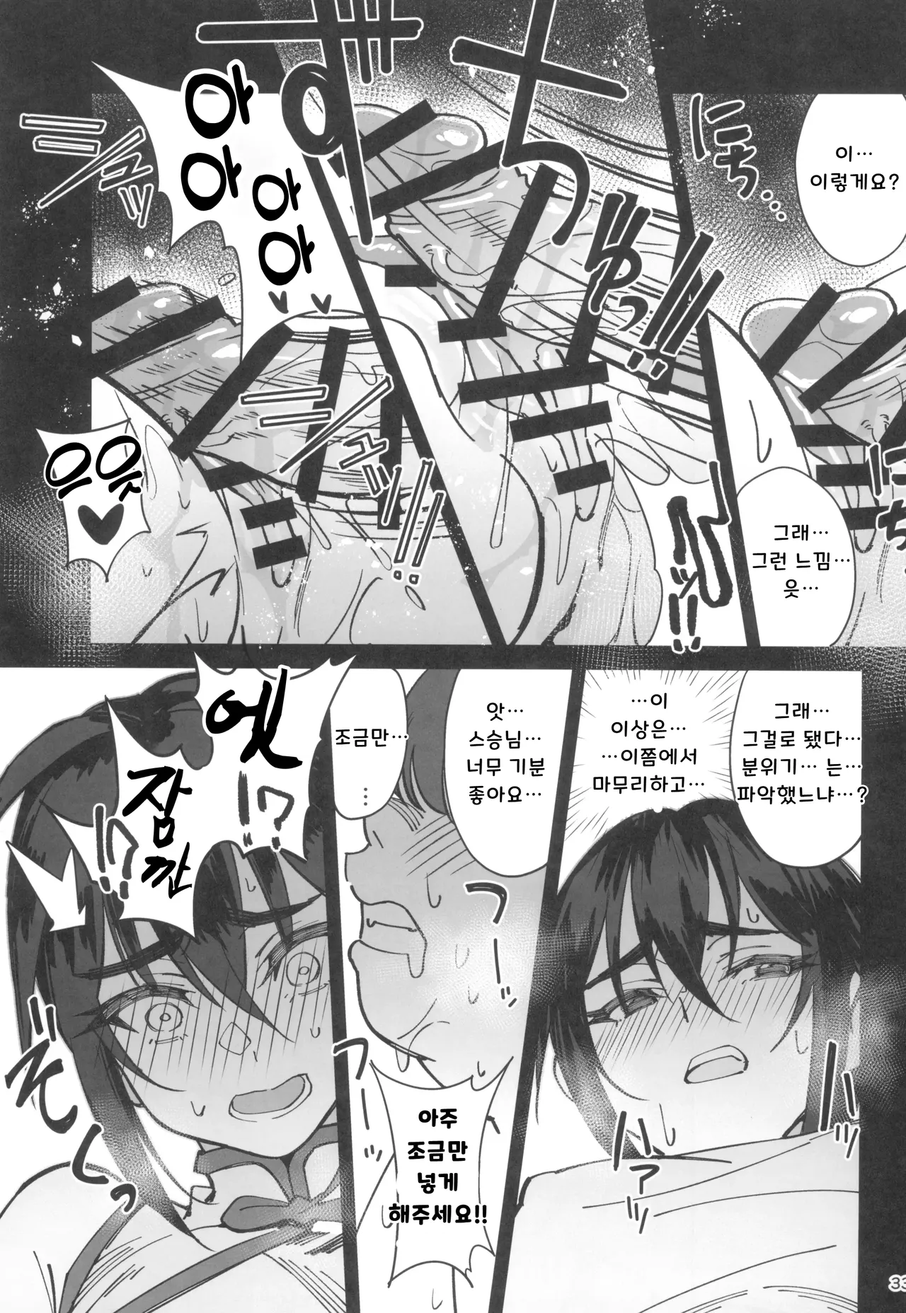 (C103) [Dokudami (Okita Ababa)] Boku no Shishou ga Kanemochi no Ijimekko ni NTRreta Hanashi | 스승님이 나를 괴롭히는 부자 녀석에게 NTR 당한 이야기  [Korean] numero di immagine  33