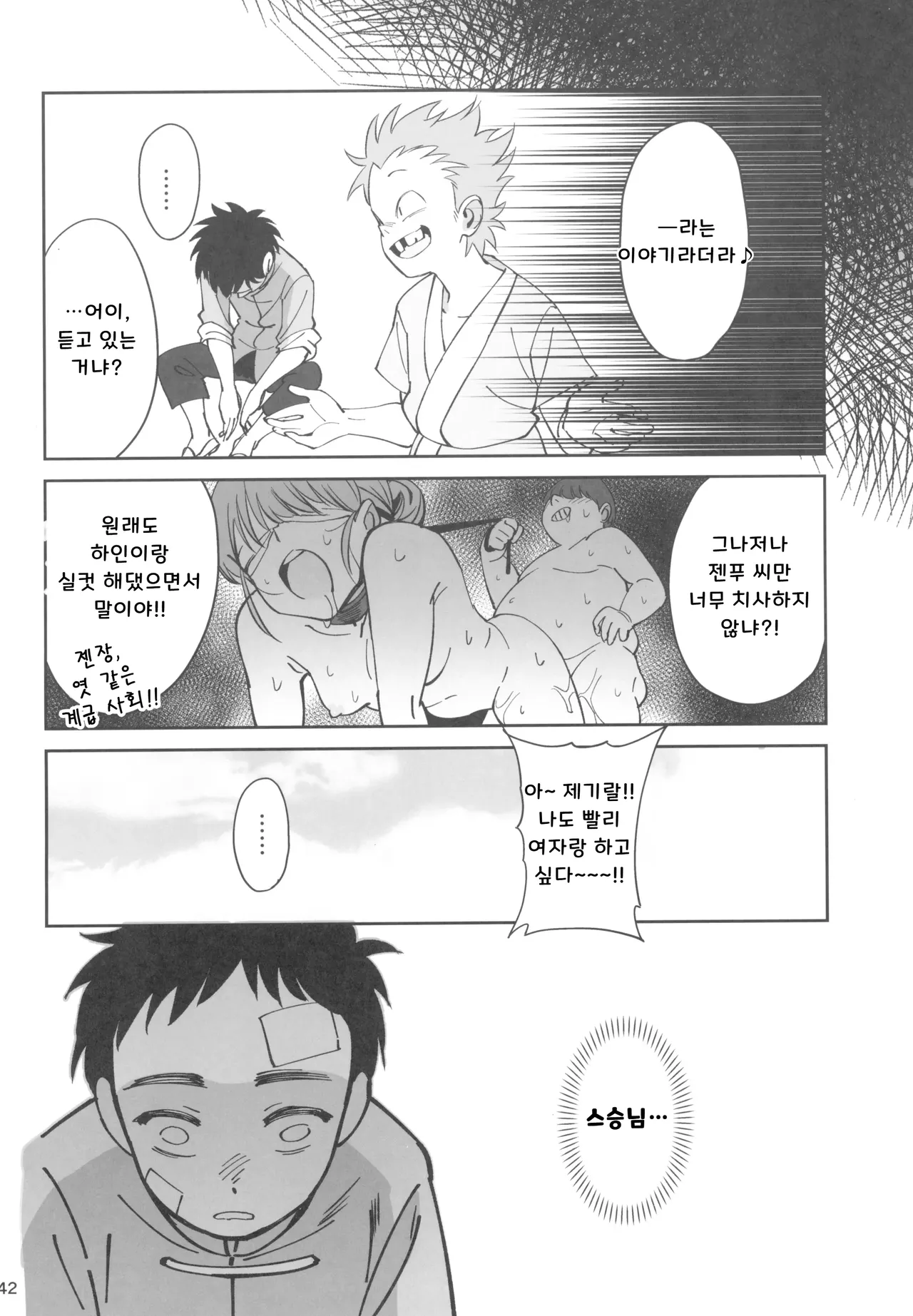 (C103) [Dokudami (Okita Ababa)] Boku no Shishou ga Kanemochi no Ijimekko ni NTRreta Hanashi | 스승님이 나를 괴롭히는 부자 녀석에게 NTR 당한 이야기  [Korean] numero di immagine  42