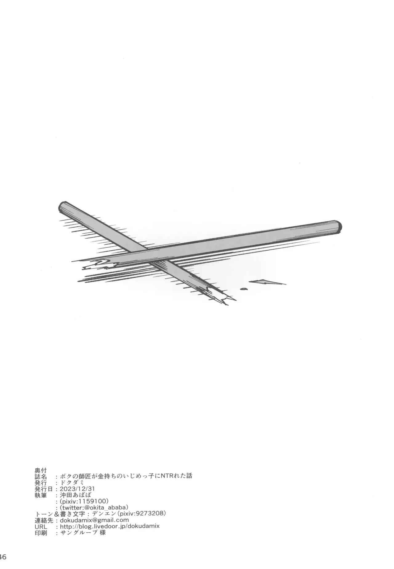 (C103) [Dokudami (Okita Ababa)] Boku no Shishou ga Kanemochi no Ijimekko ni NTRreta Hanashi | 스승님이 나를 괴롭히는 부자 녀석에게 NTR 당한 이야기  [Korean] numero di immagine  46