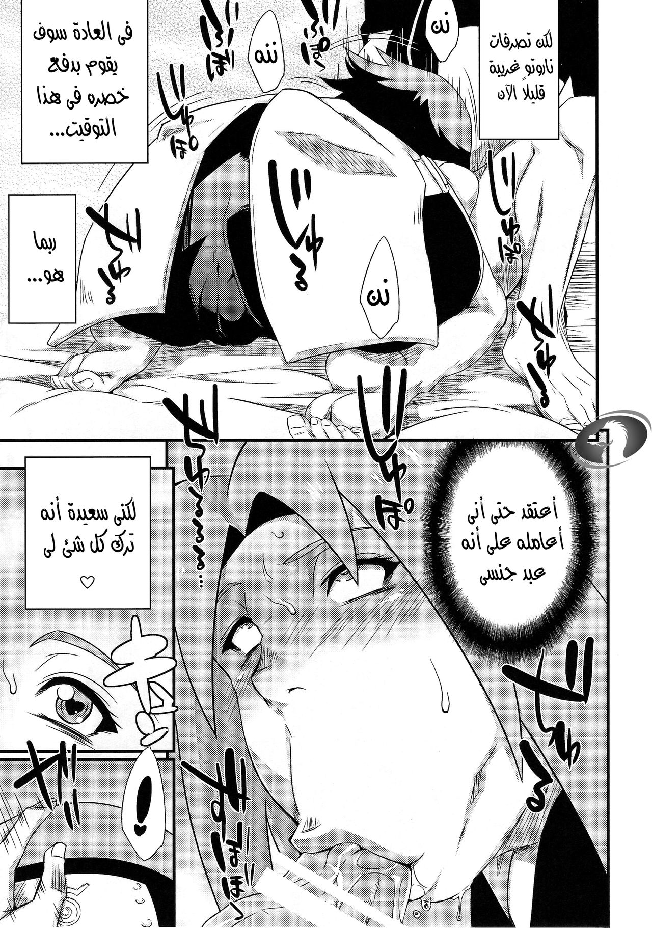 (C86) [Karakishi Youhei-dan Shinga (Sahara Wataru)] Saboten Nindou 3 (Naruto) [Arabic] [Nasty.Dragon] изображение № 6